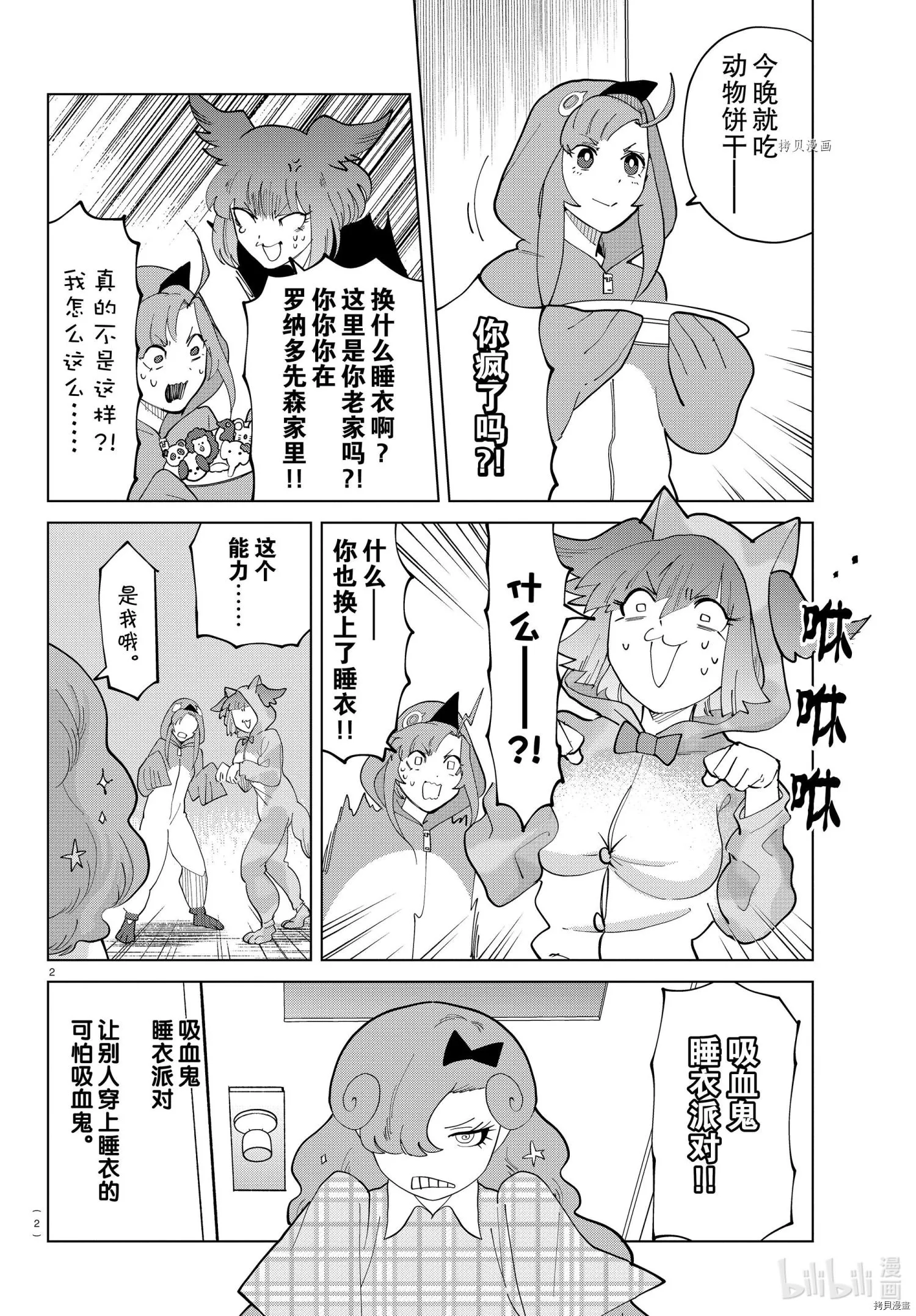 第282话 第2页