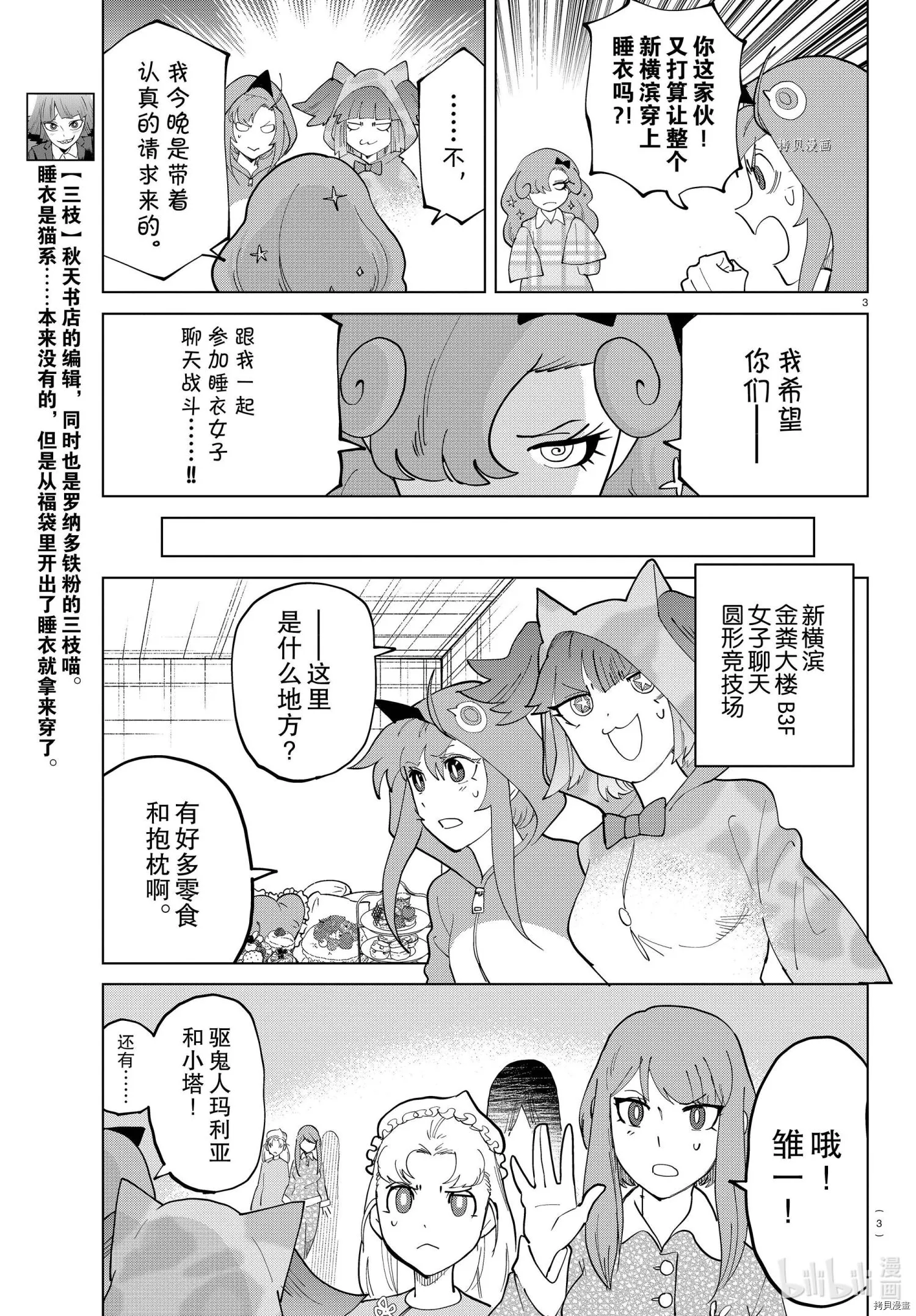 第282话 第3页