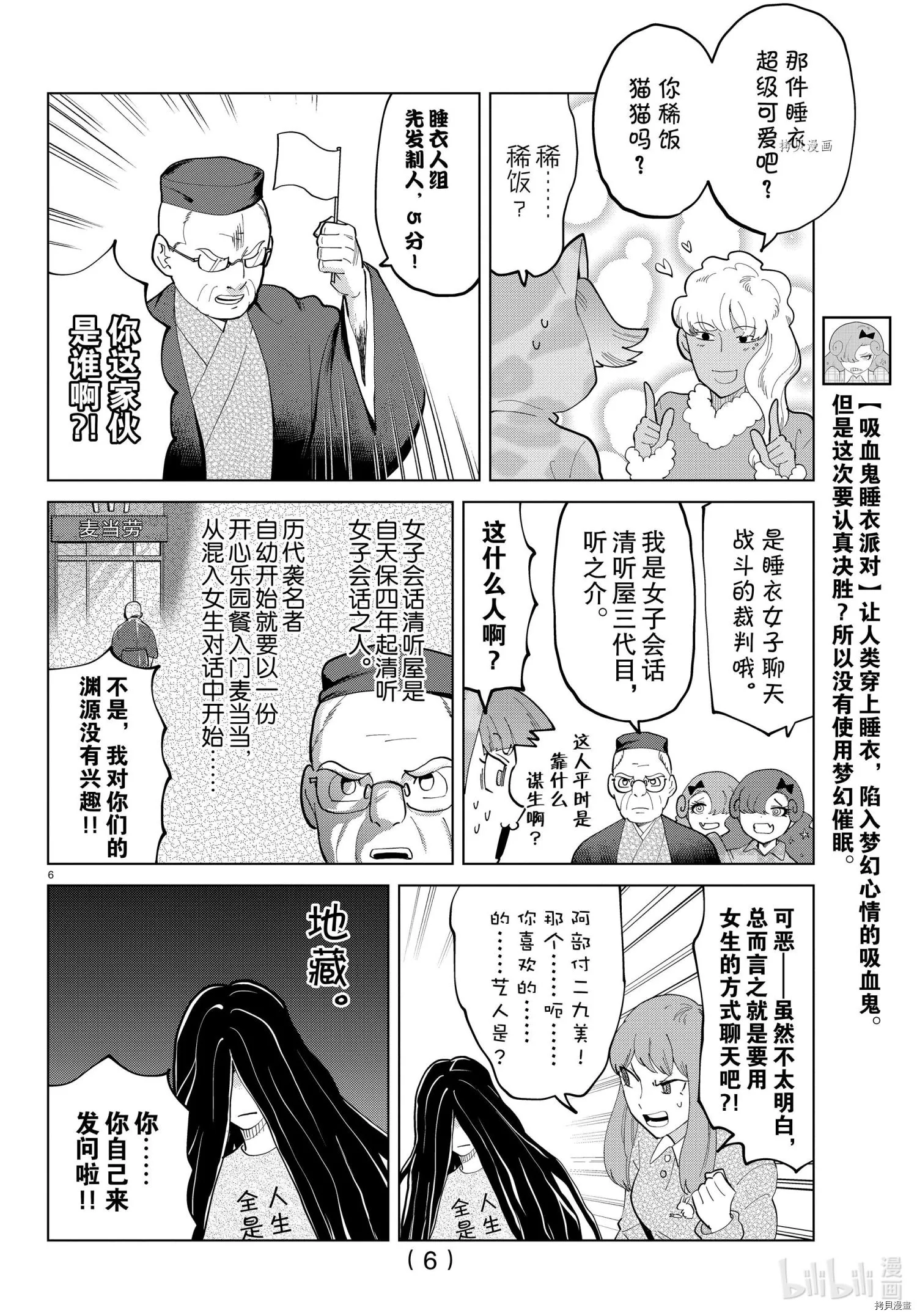 第282话 第6页