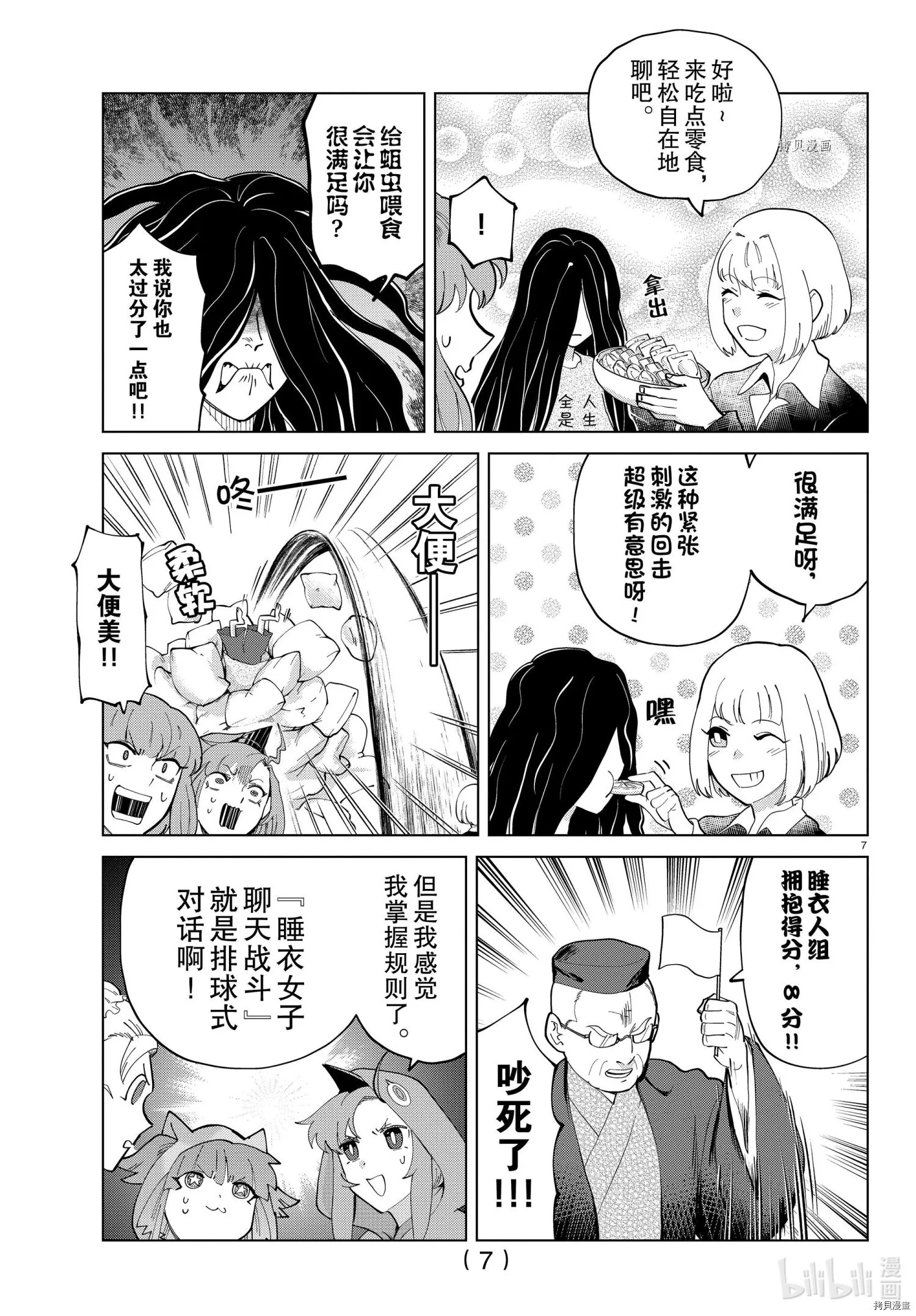 第282话 第7页