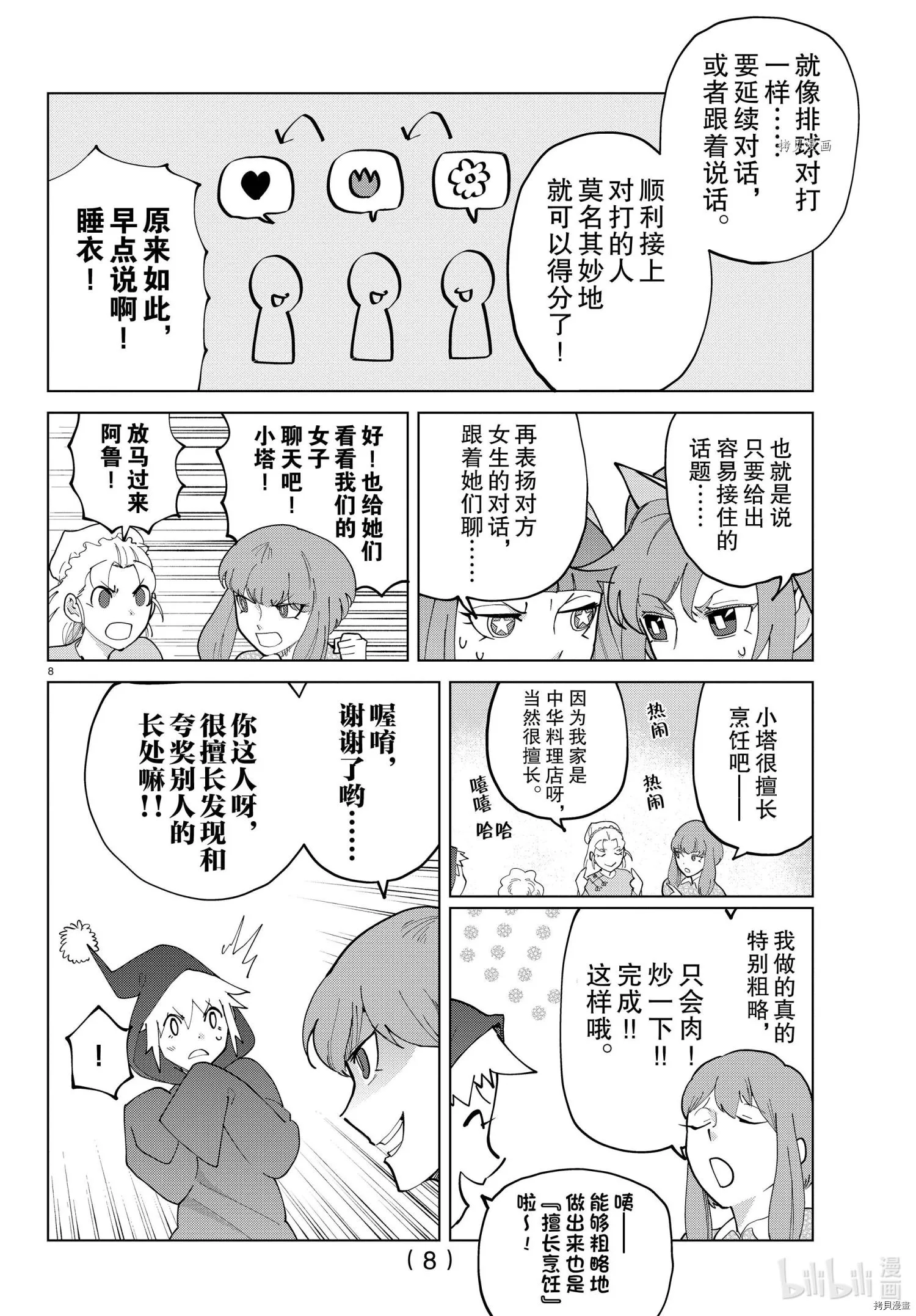 第282话 第8页