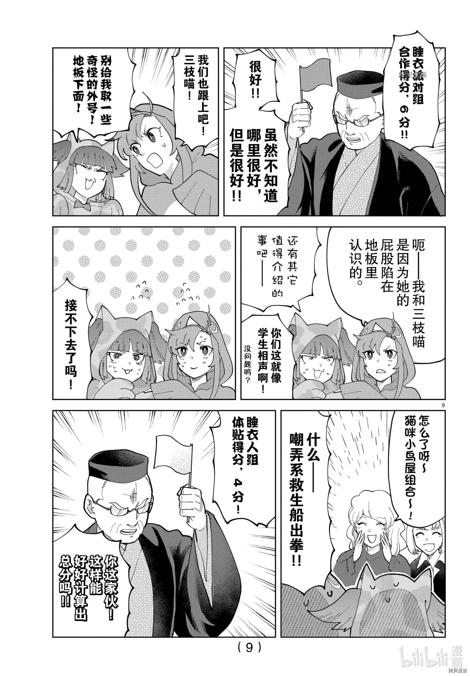 第282话 第9页