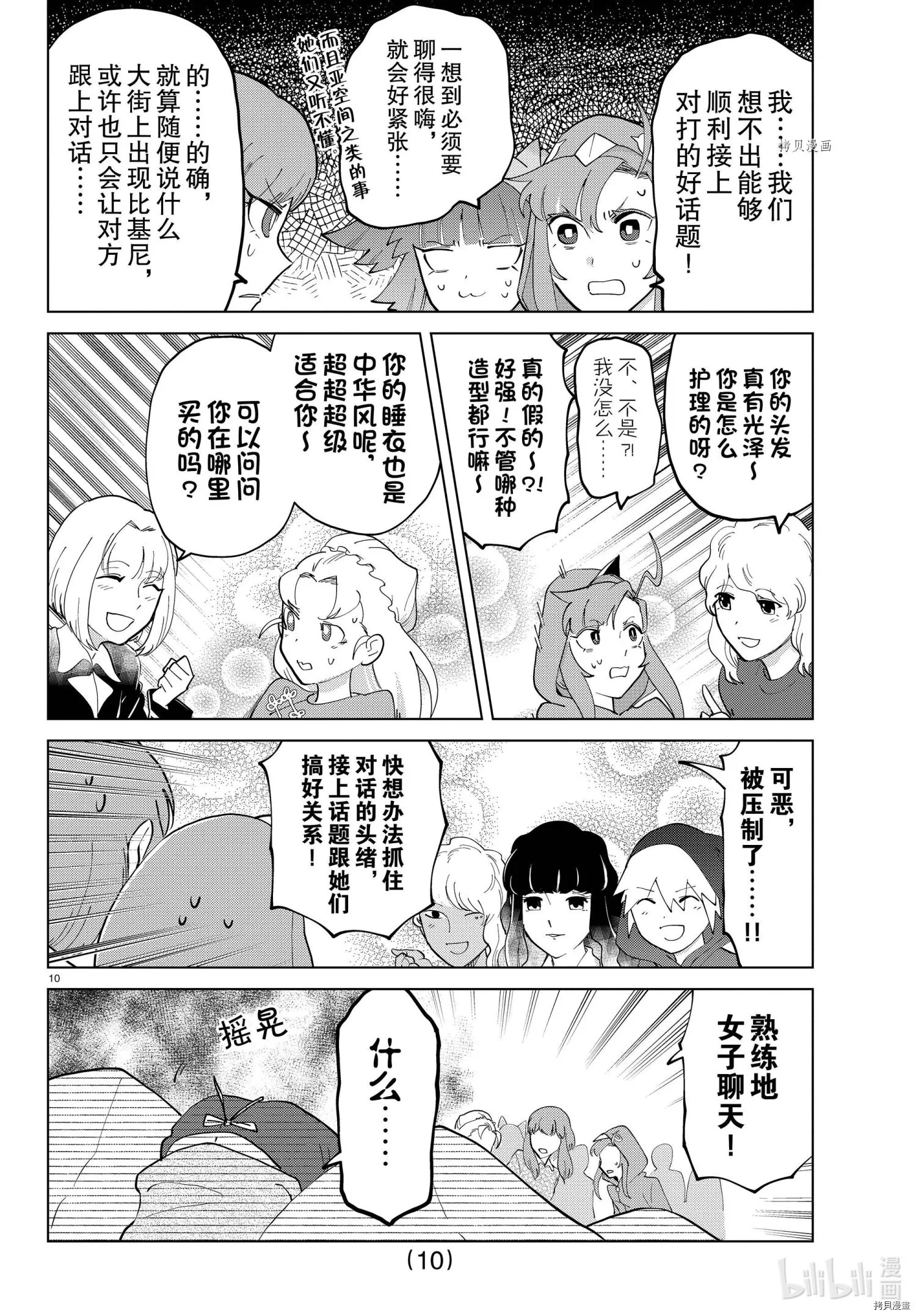 第282话 第10页