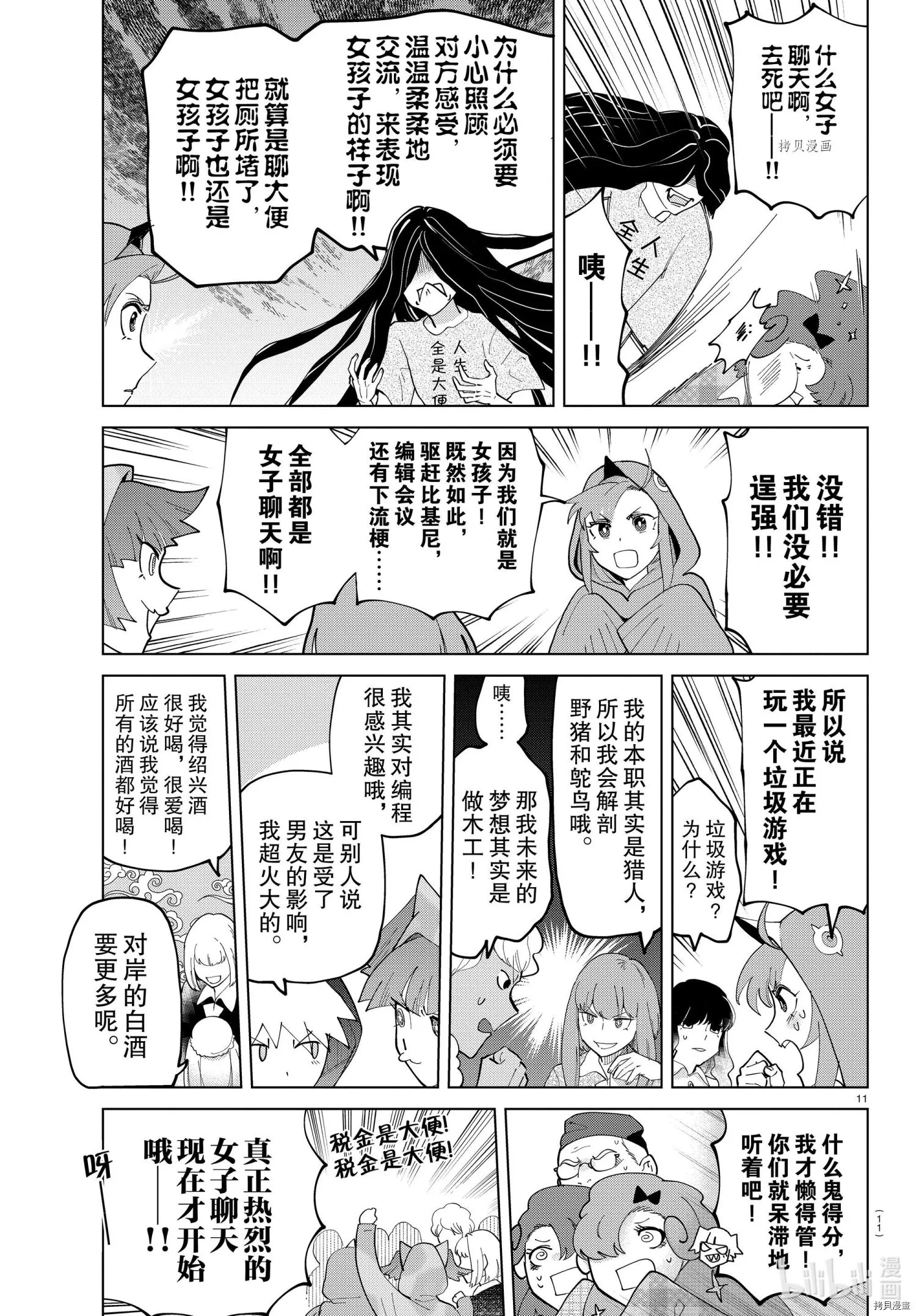 第282话 第11页
