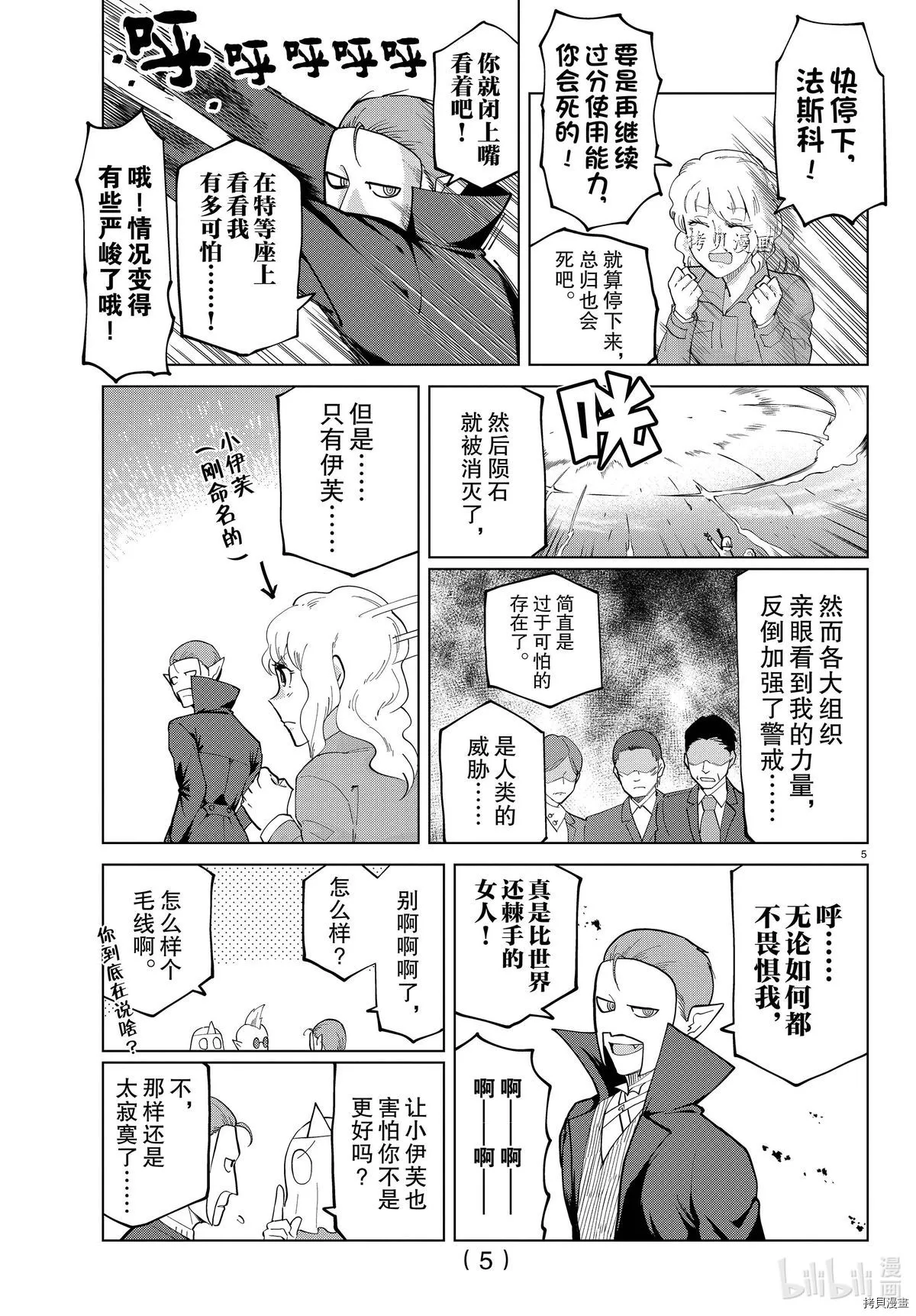 第283话 第5页