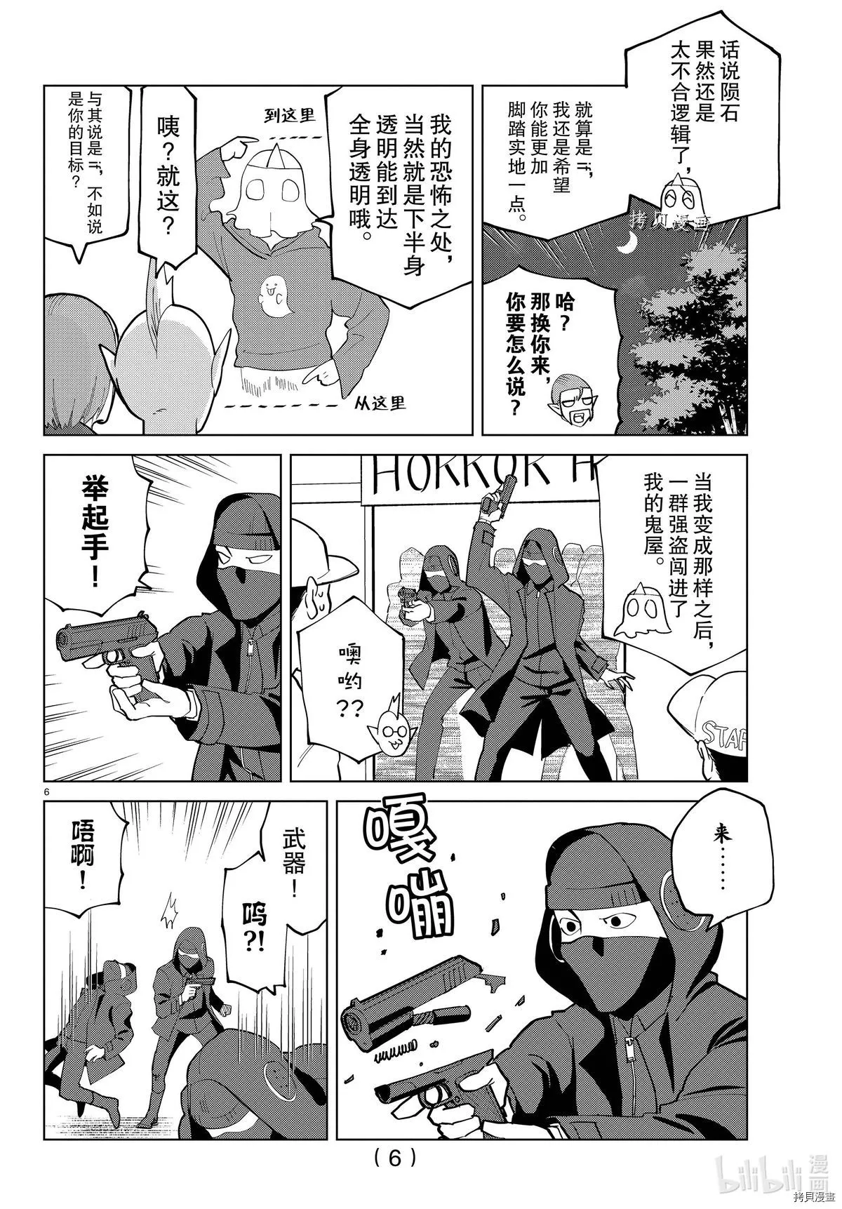 第283话 第6页