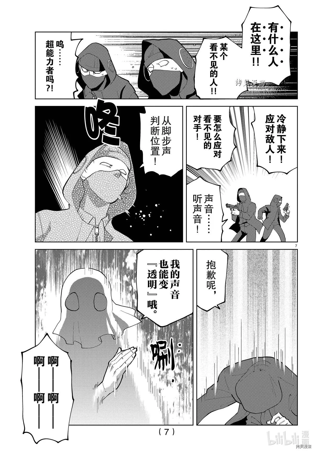 第283话 第7页
