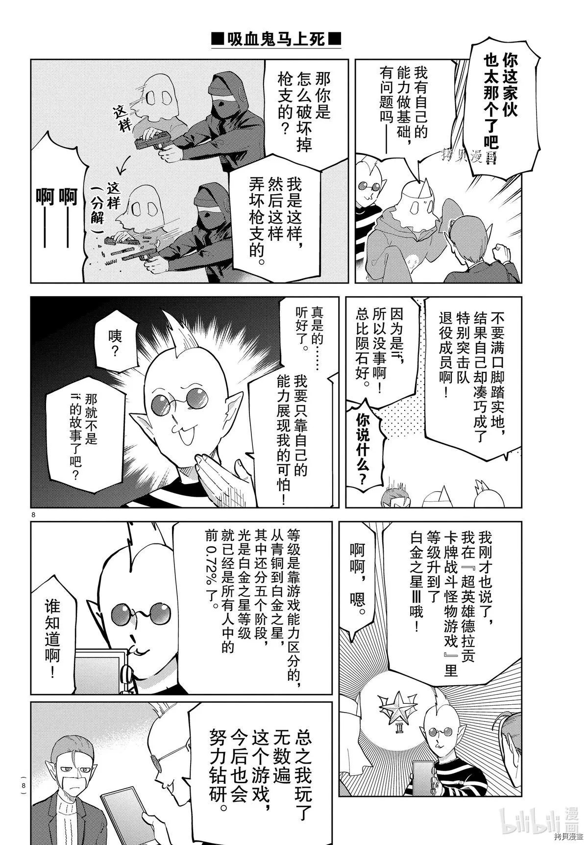 第283话 第8页