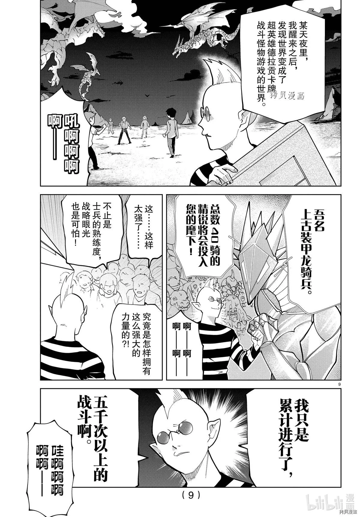 第283话 第9页