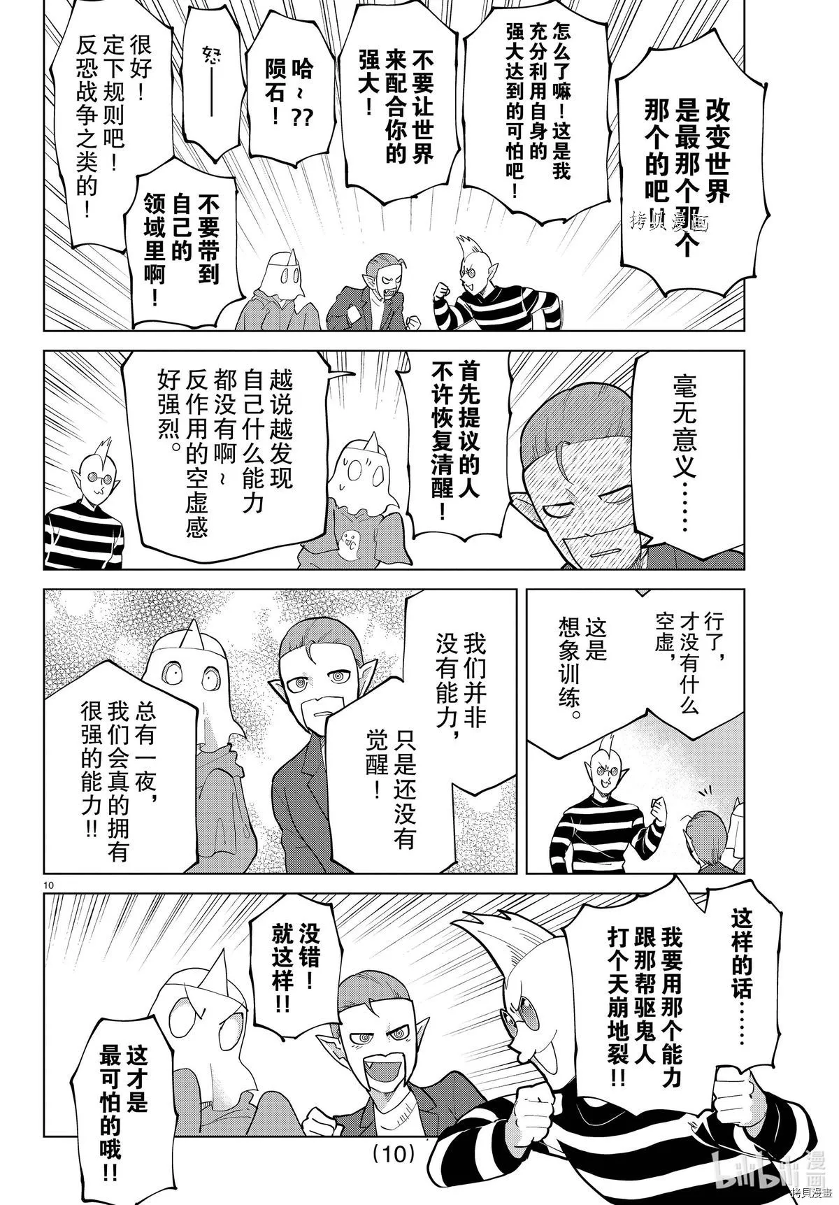 第283话 第10页
