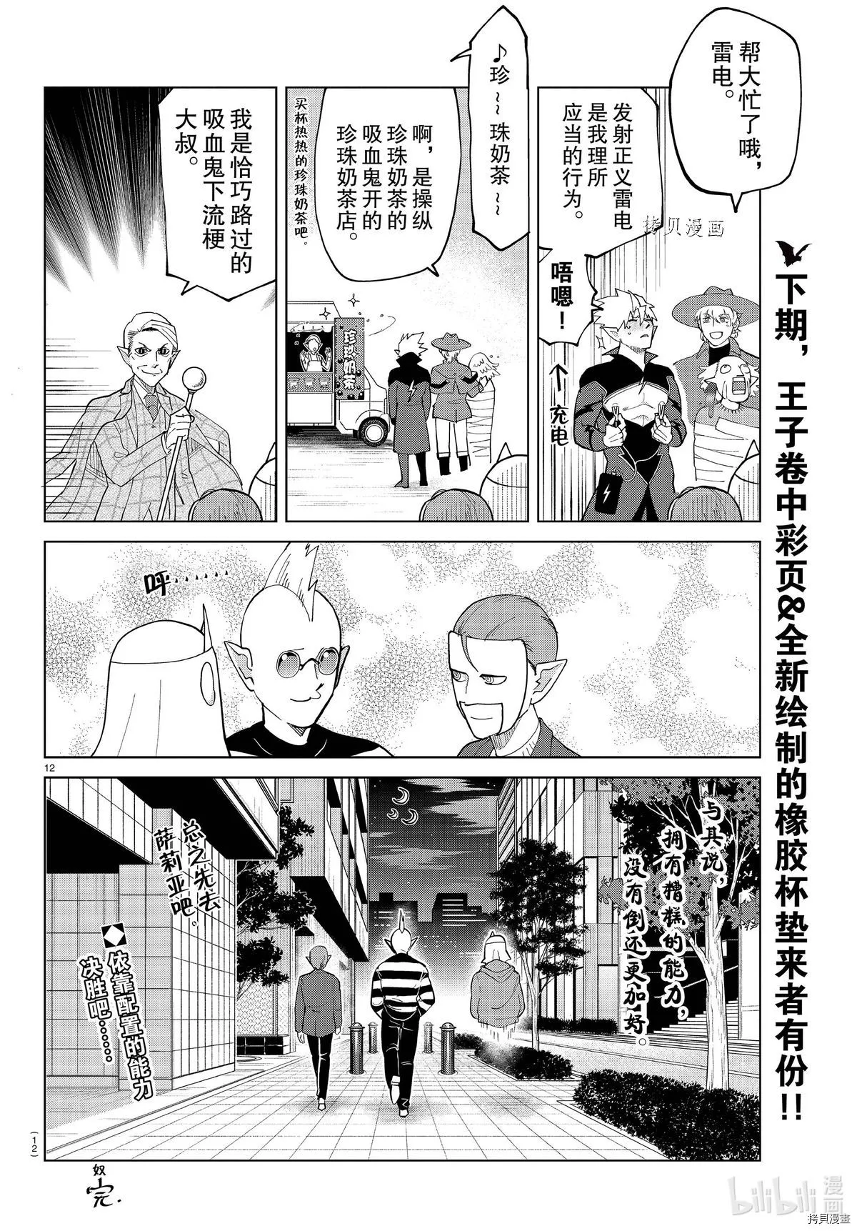 第283话 第12页