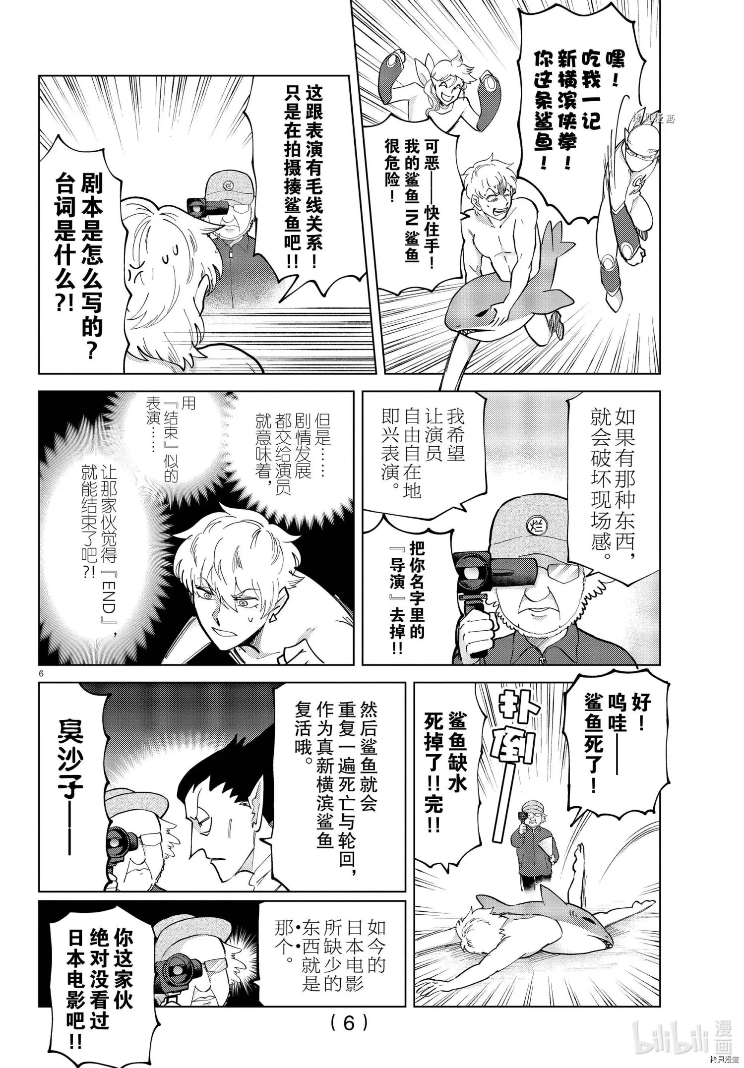 第284话 第7页