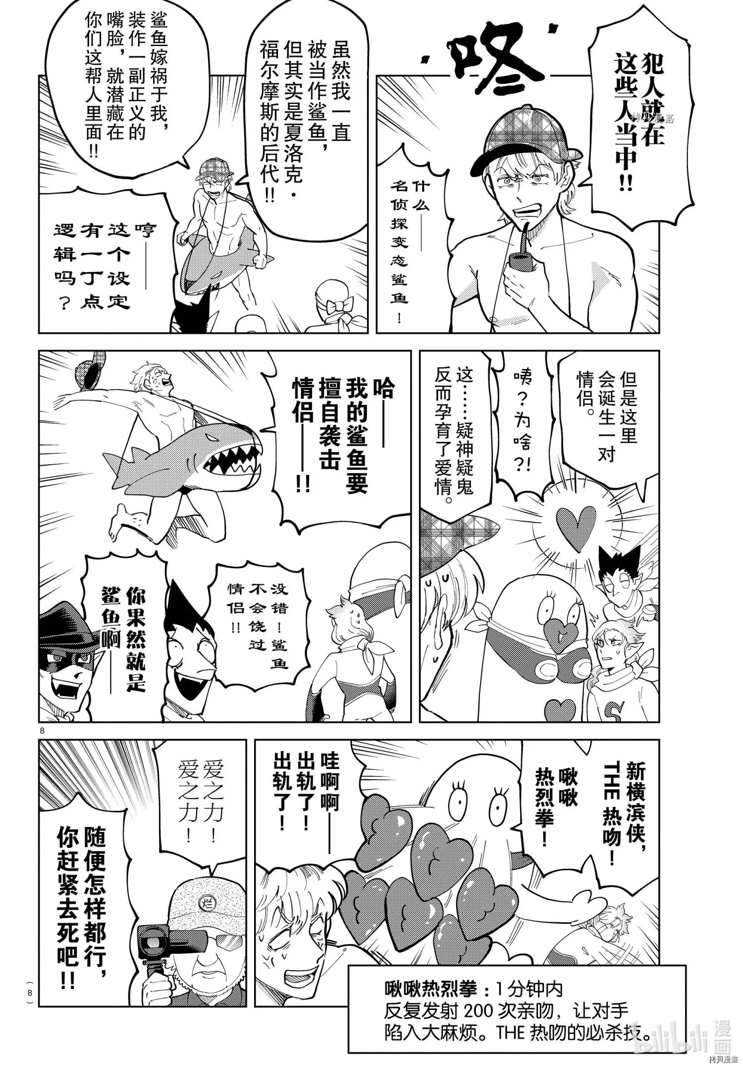 第284话 第9页