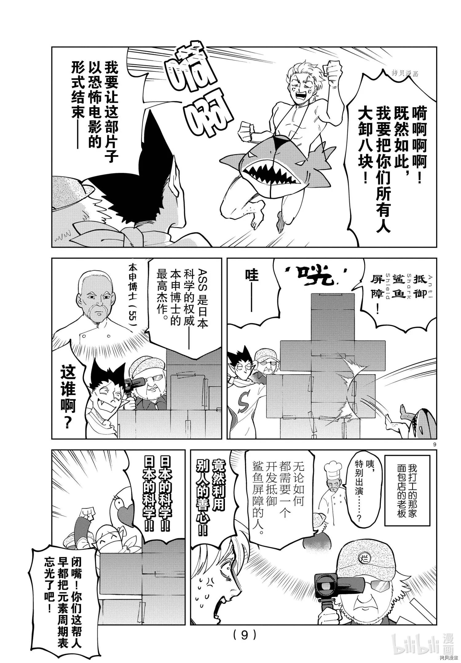 第284话 第10页