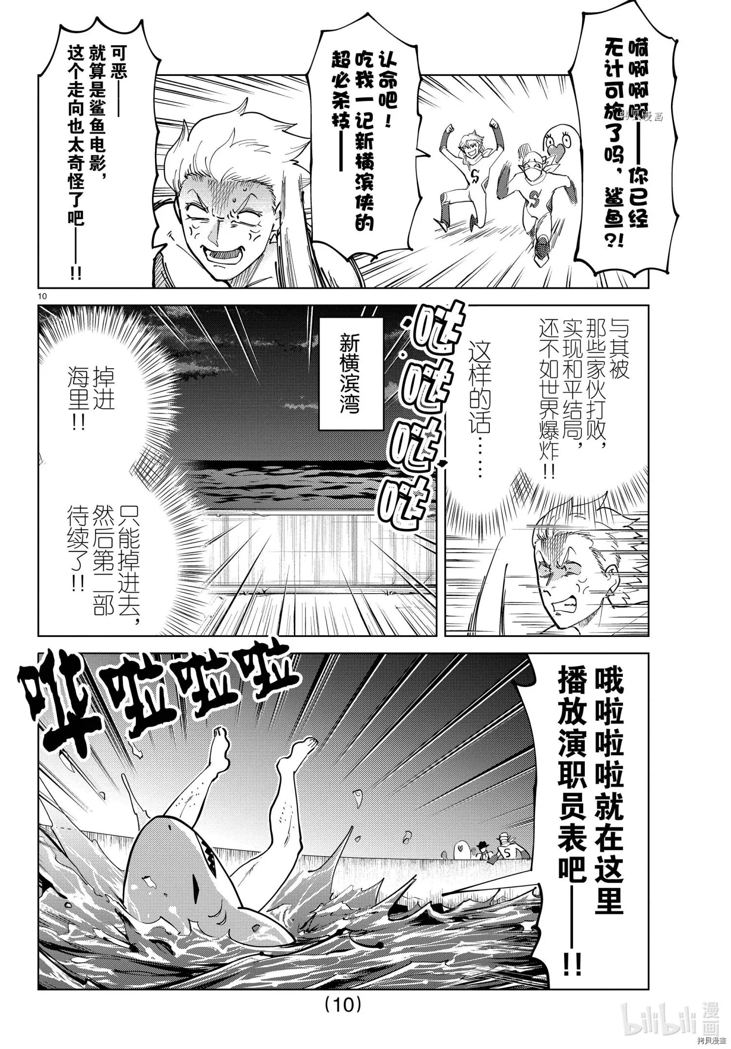 第284话 第11页
