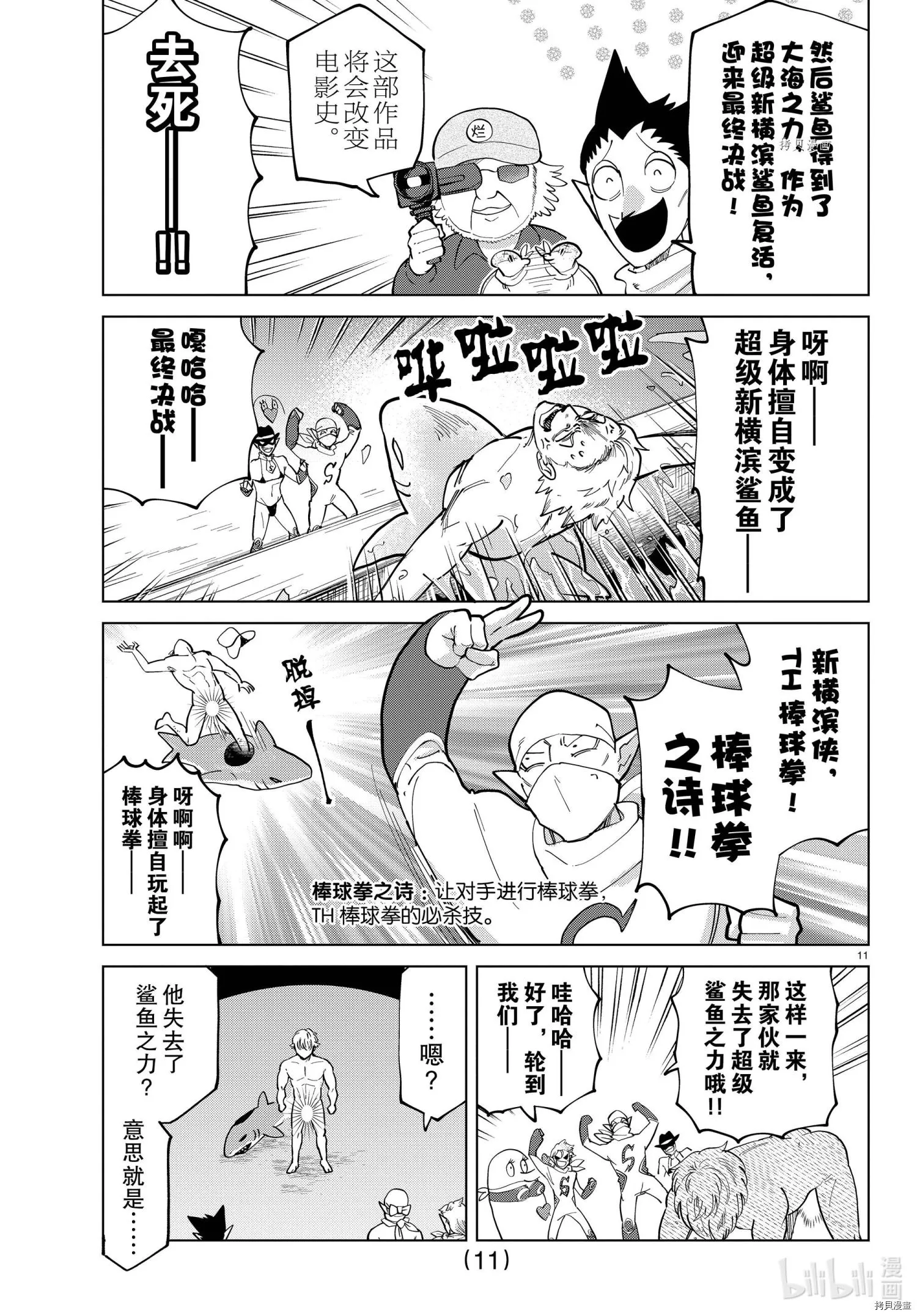 第284话 第12页