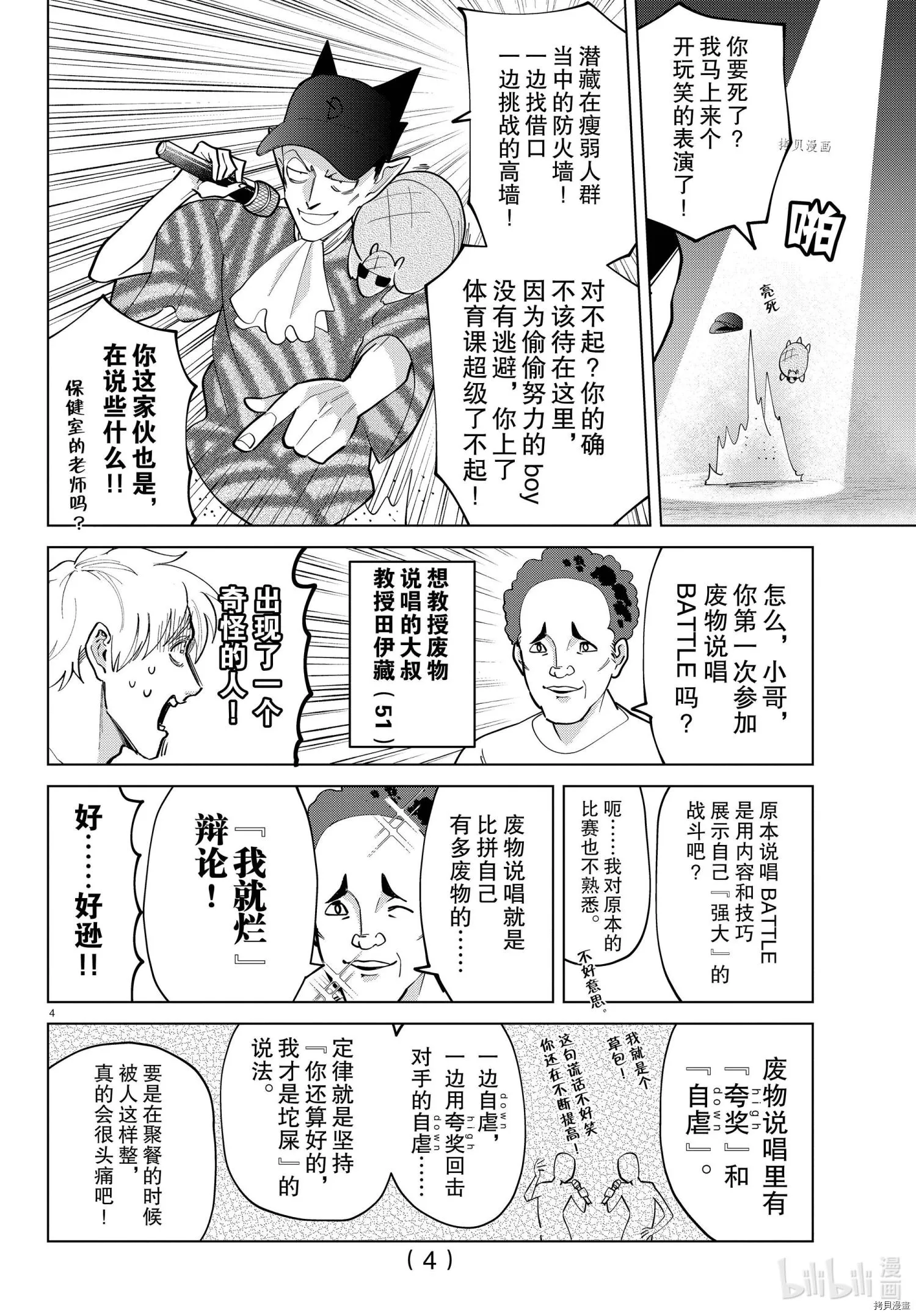 第285话 第4页