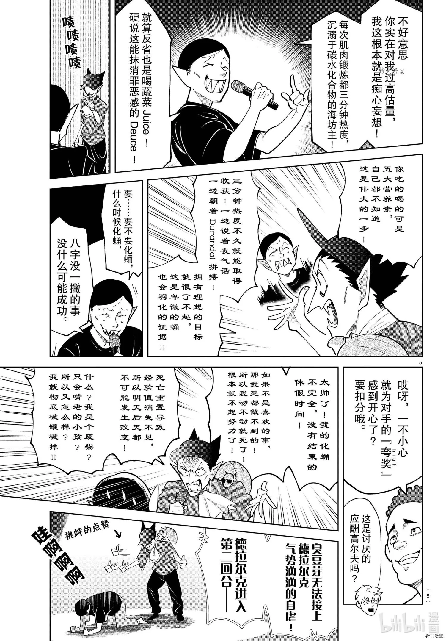 第285话 第5页