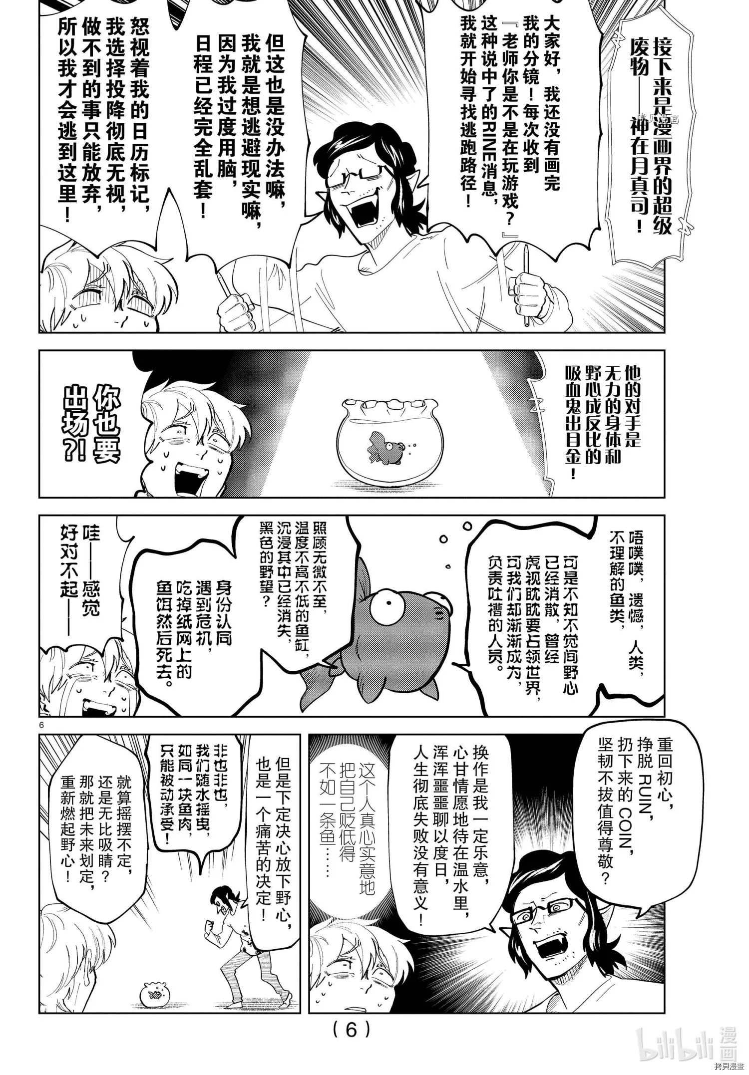 第285话 第6页