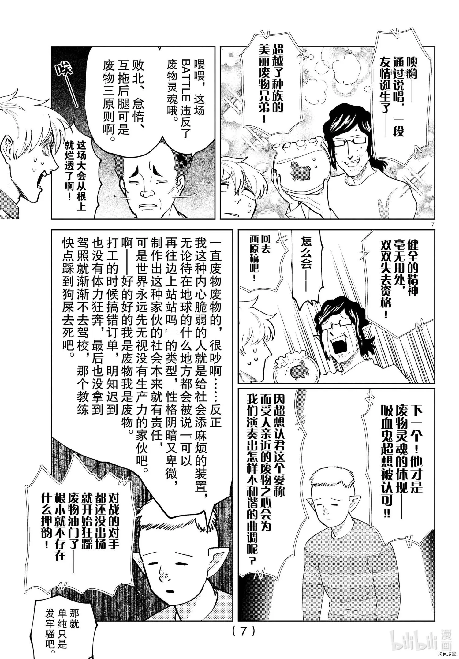 第285话 第7页