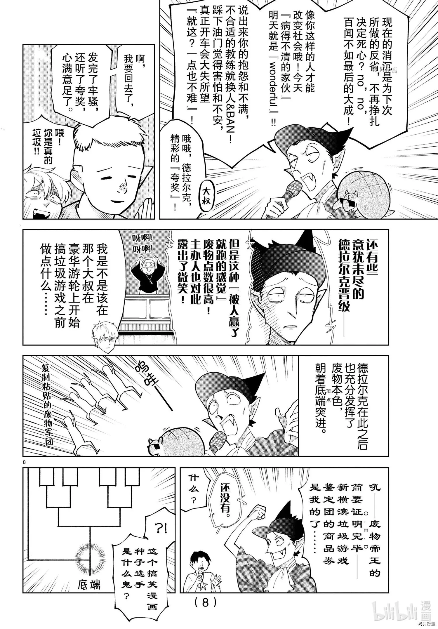 第285话 第8页