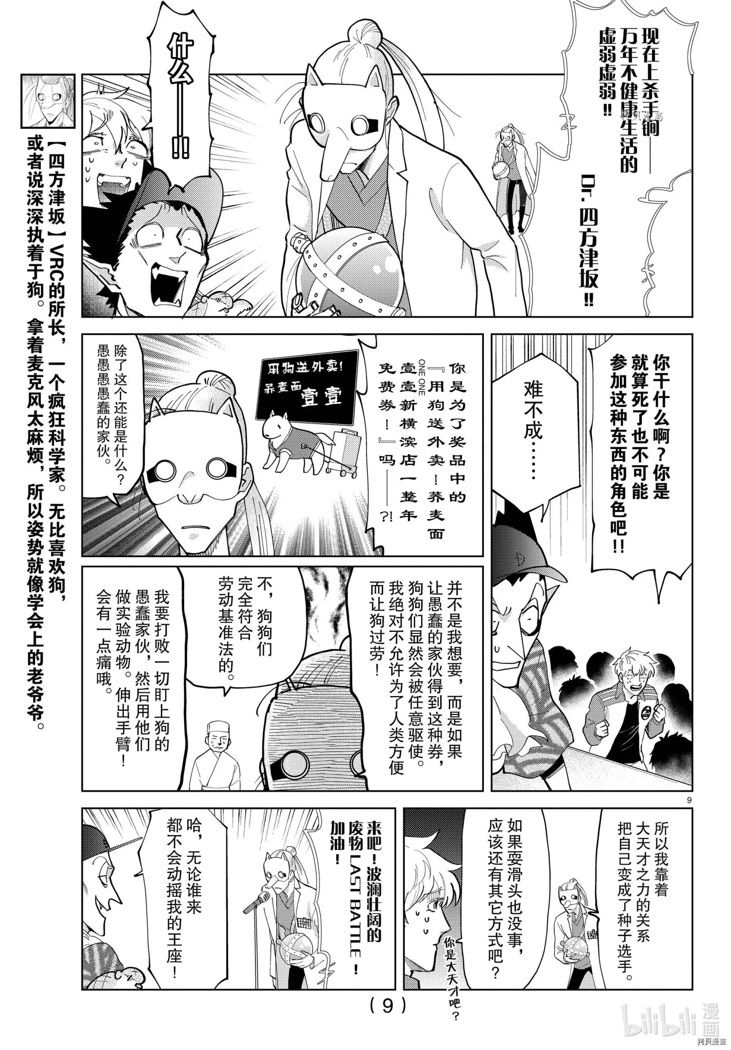 第285话 第9页
