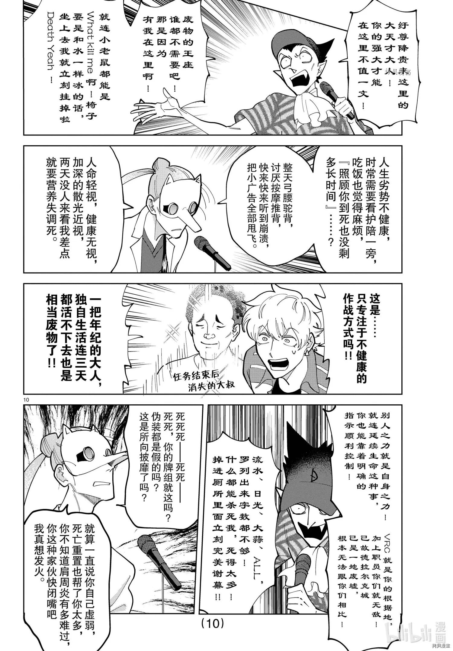 第285话 第10页