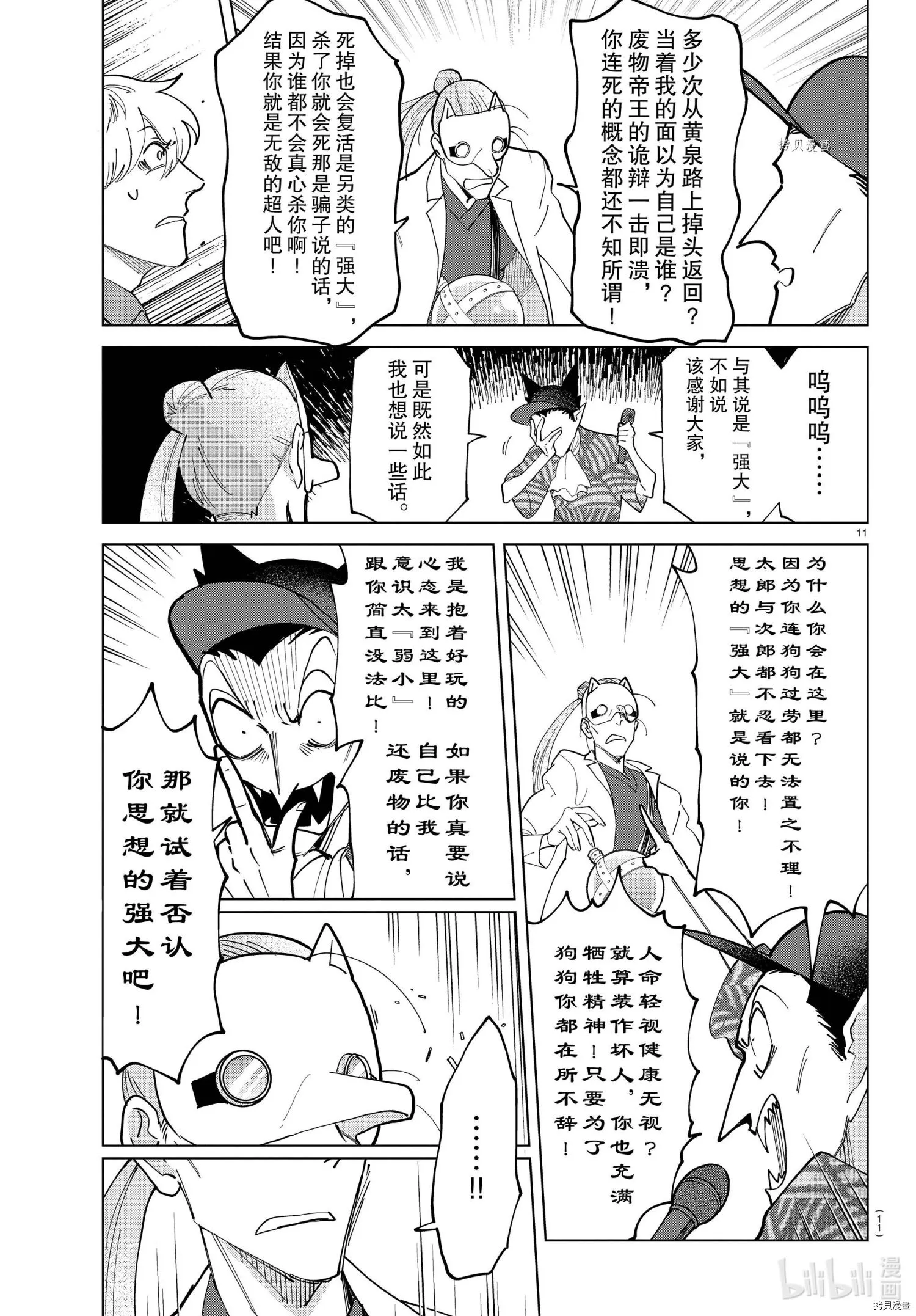 第285话 第11页