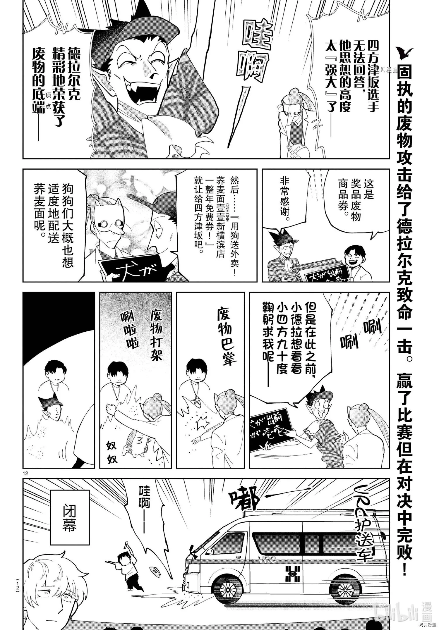 第285话 第12页