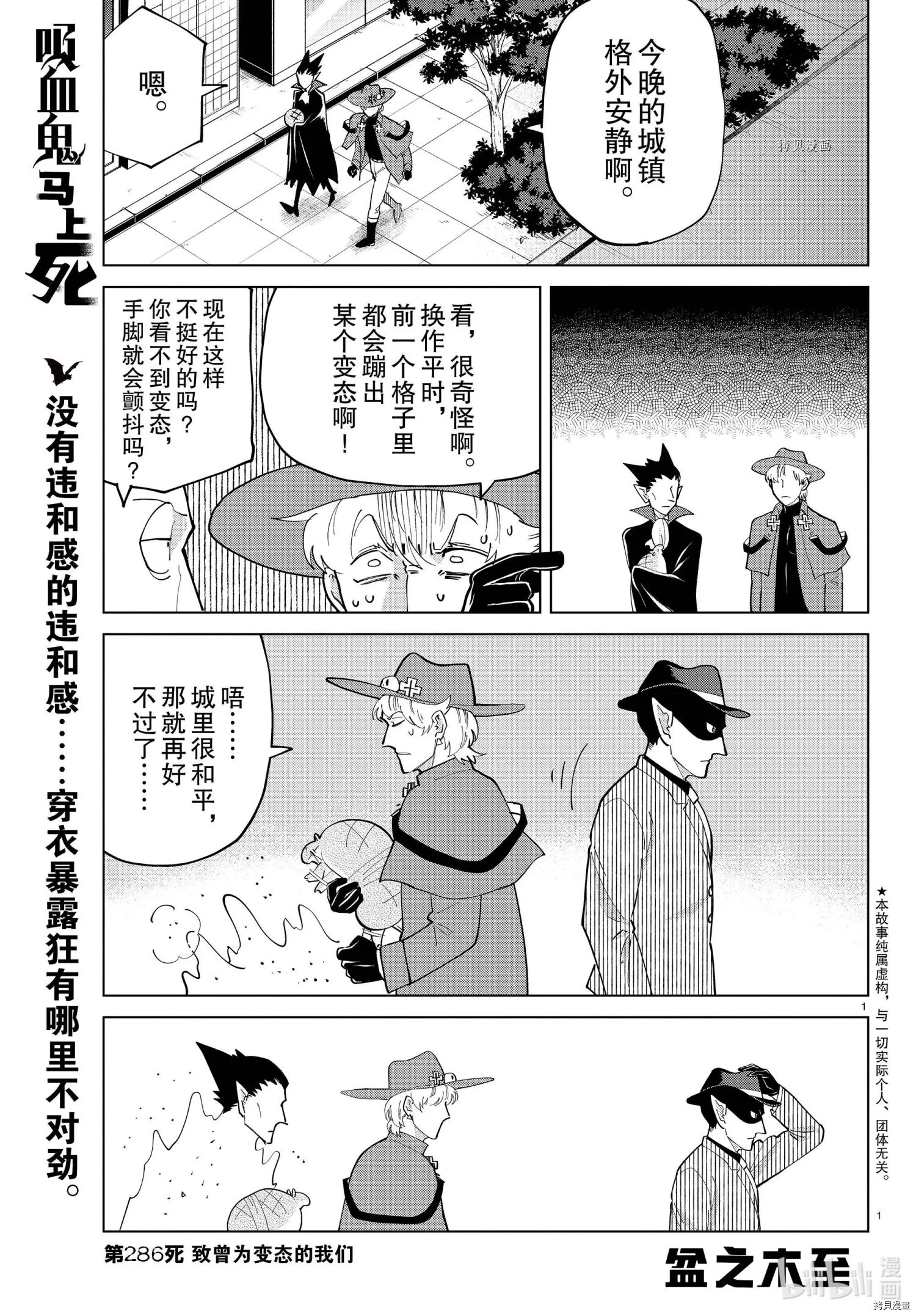 第286话 第1页