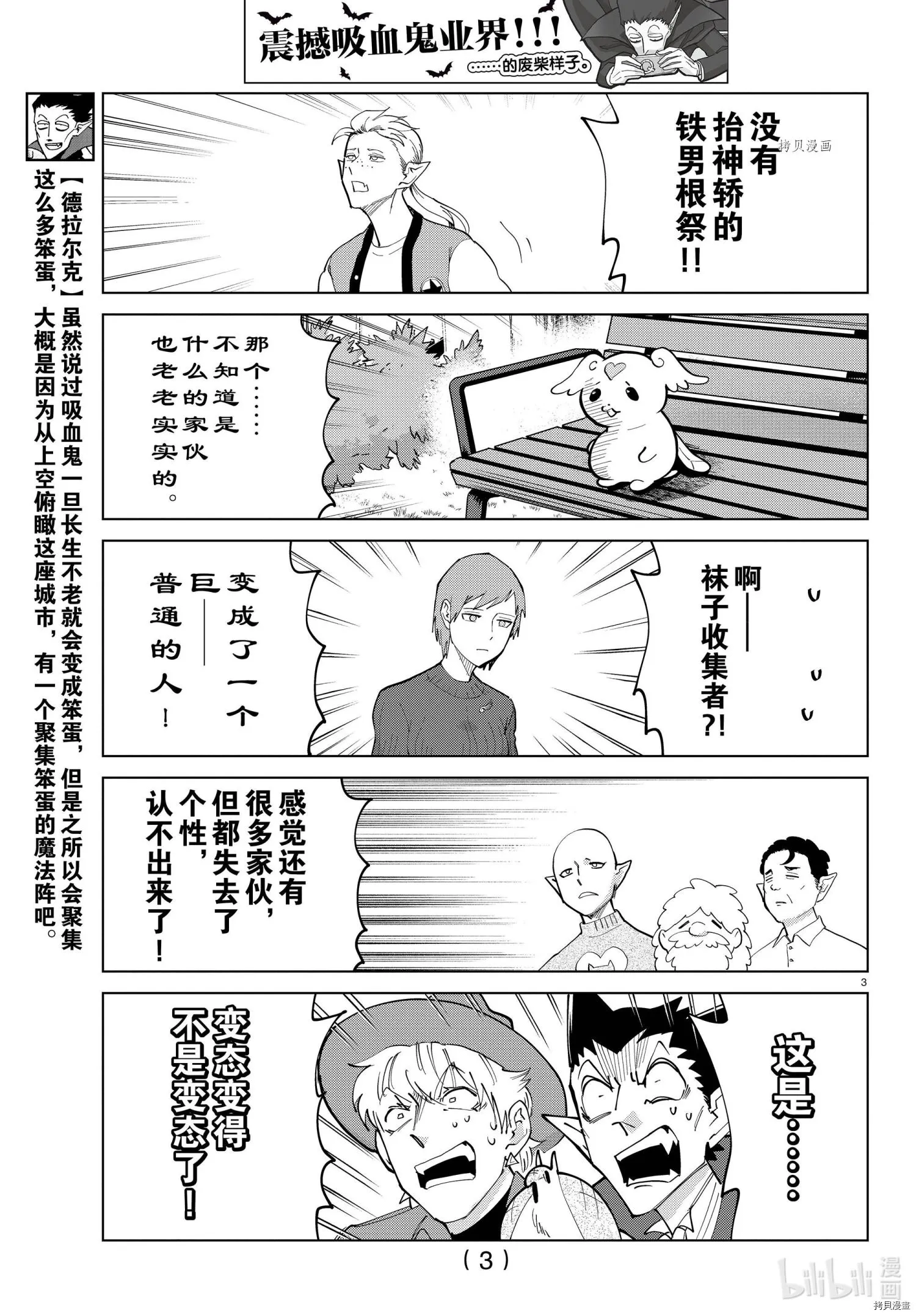第286话 第3页