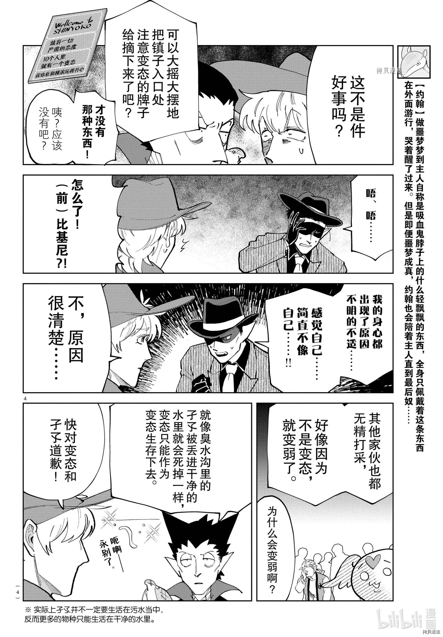 第286话 第4页