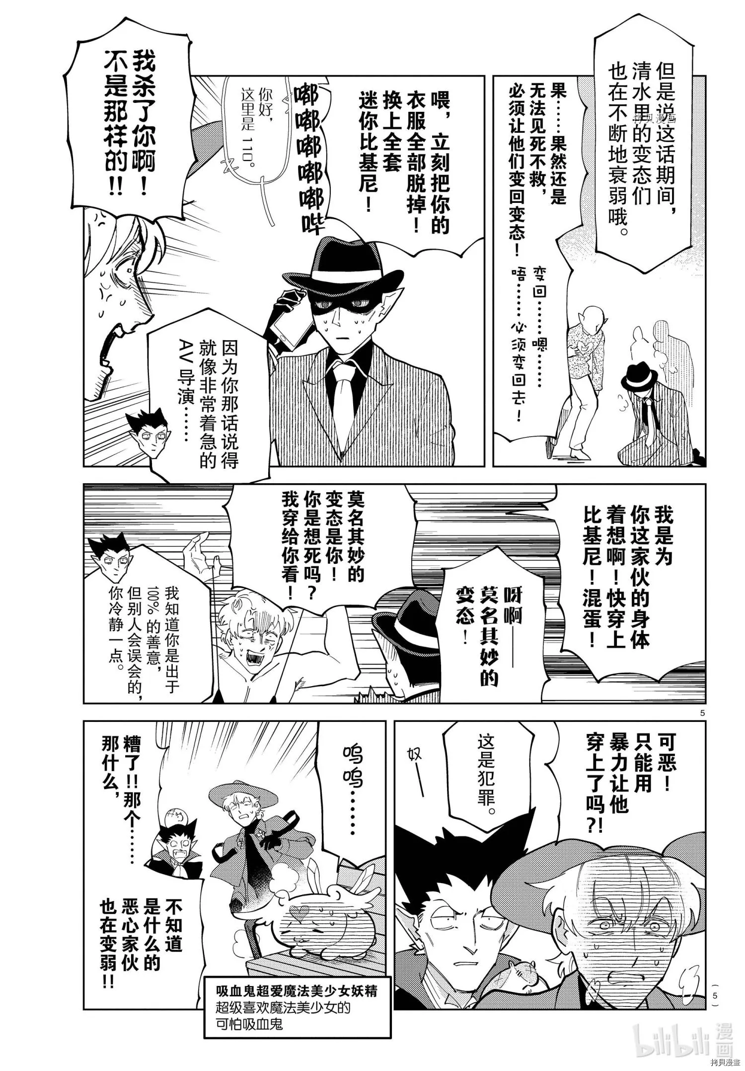 第286话 第5页