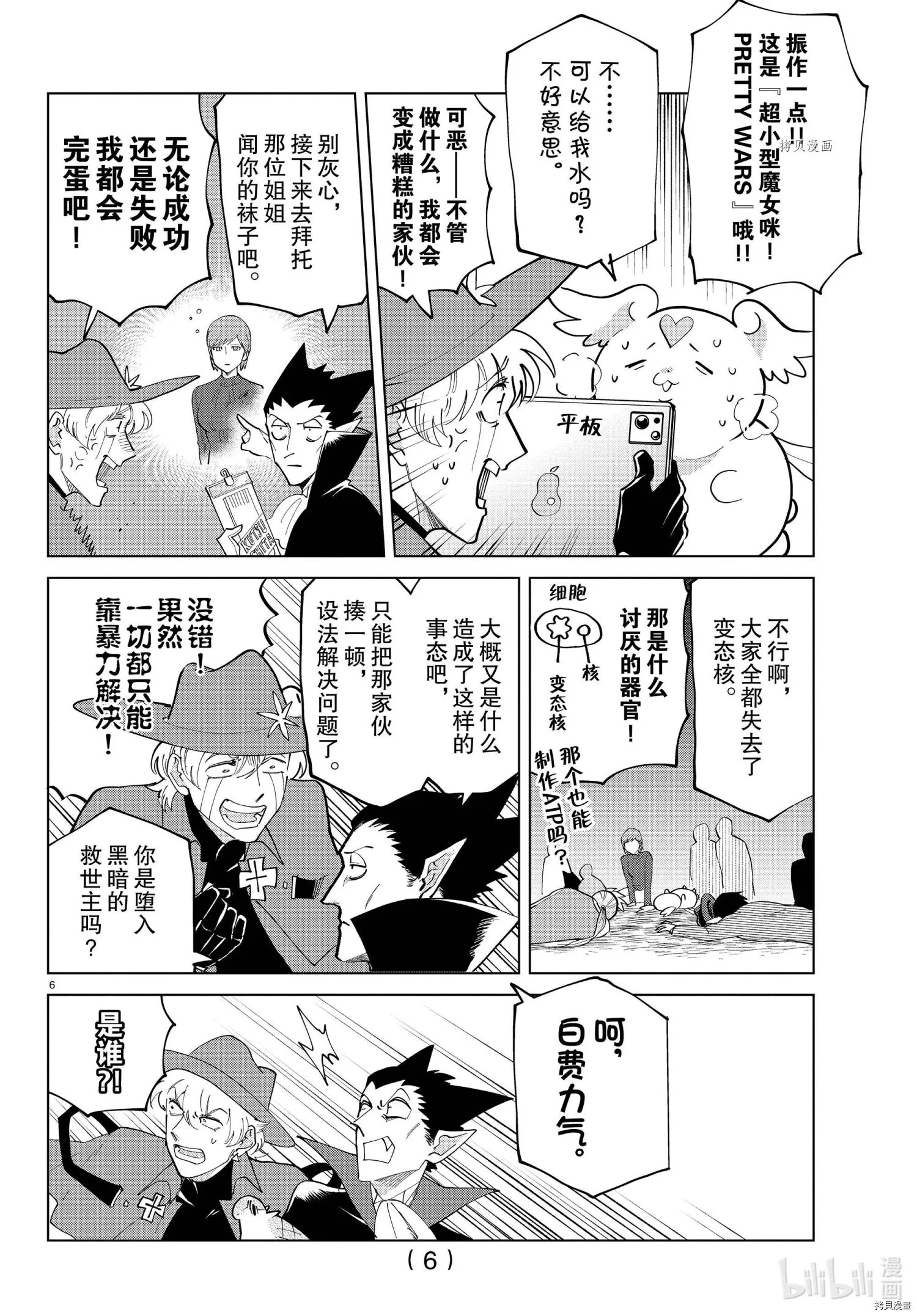 第286话 第6页