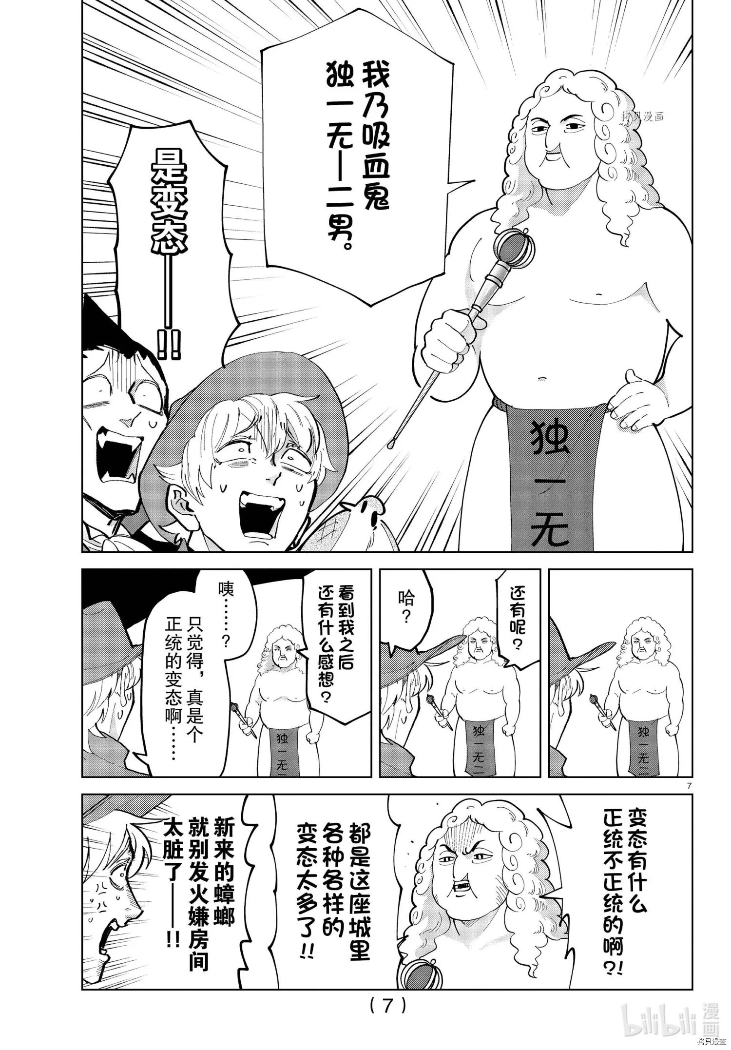 第286话 第7页