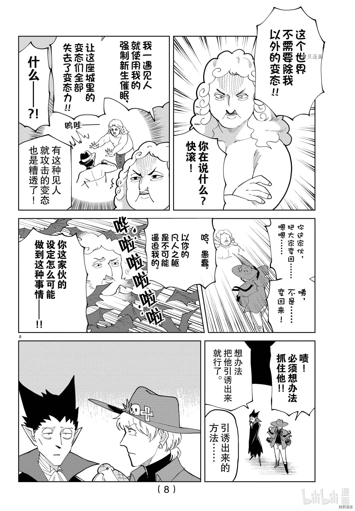 第286话 第8页