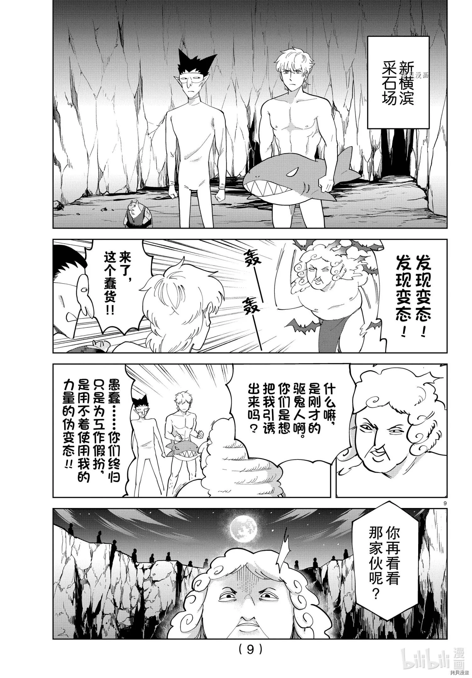 第286话 第9页