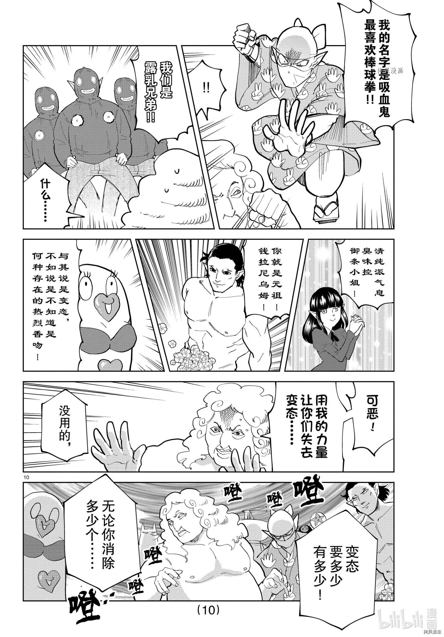 第286话 第10页