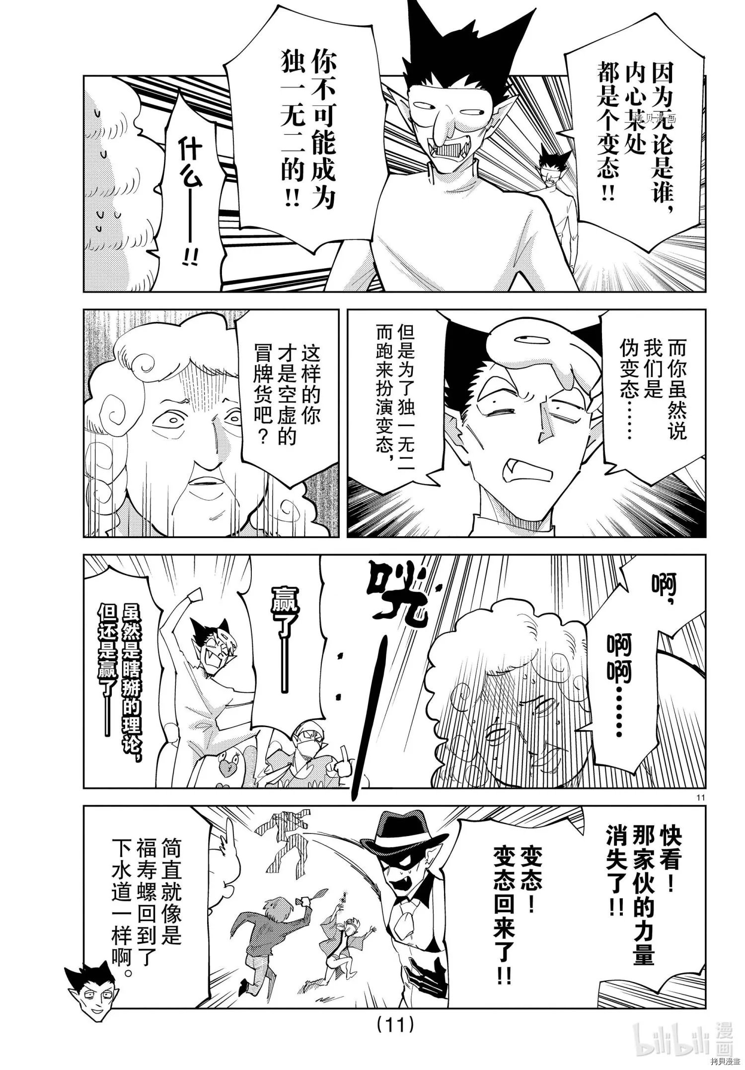 第286话 第11页