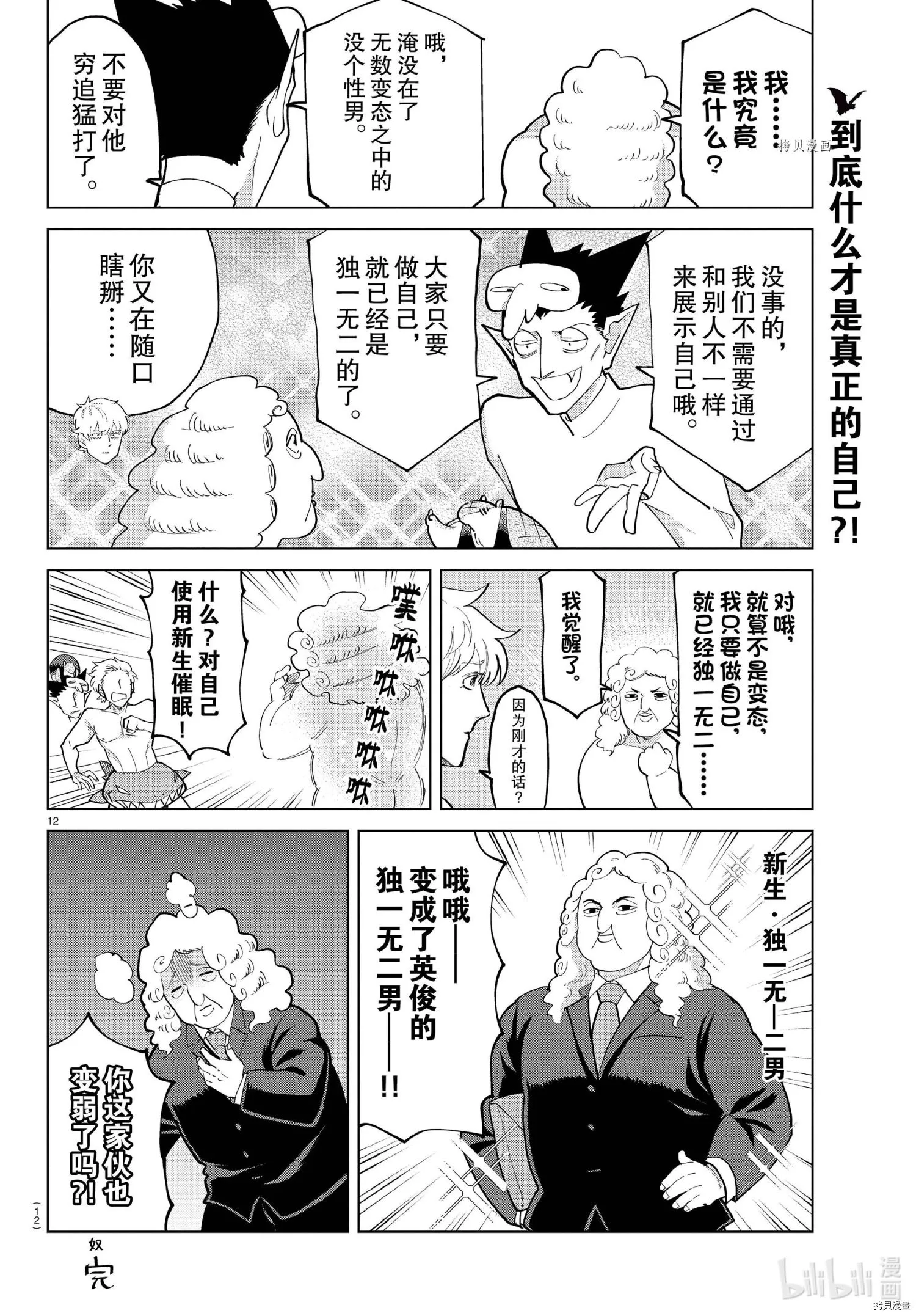 第286话 第12页