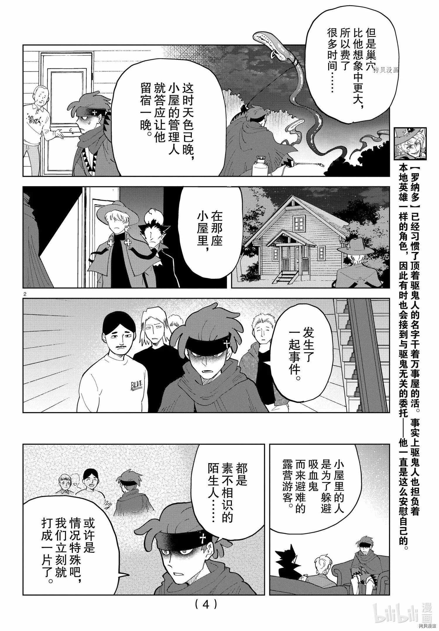 第287话 第4页