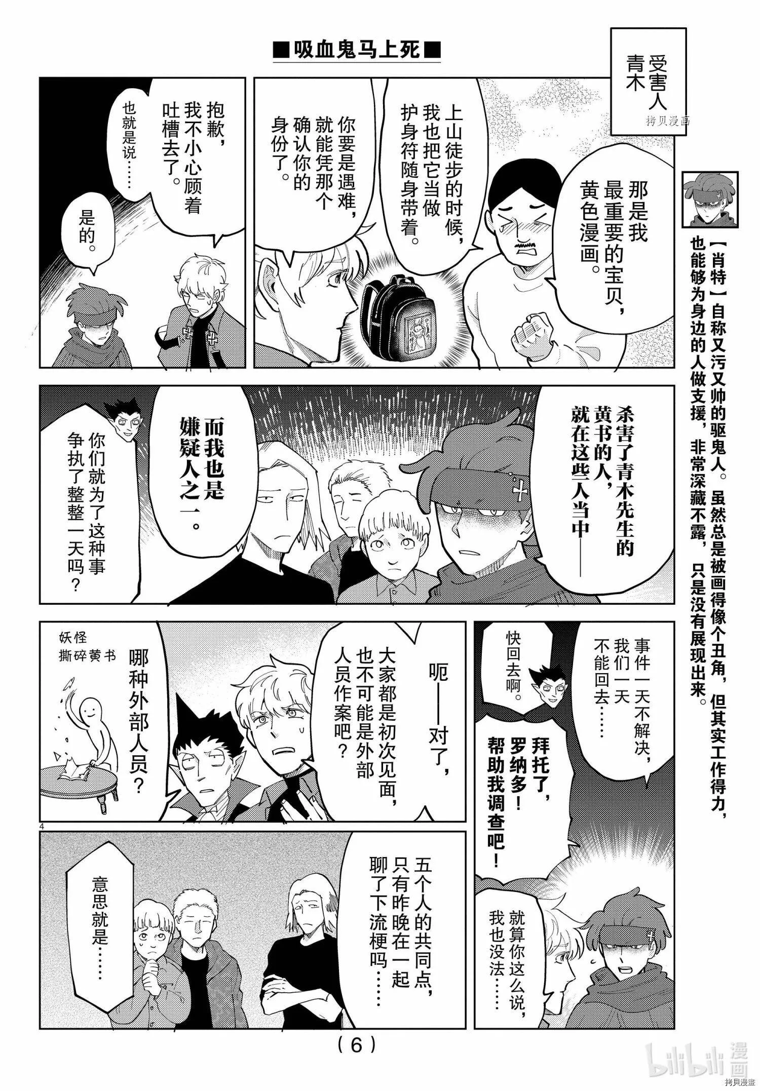 第287话 第6页