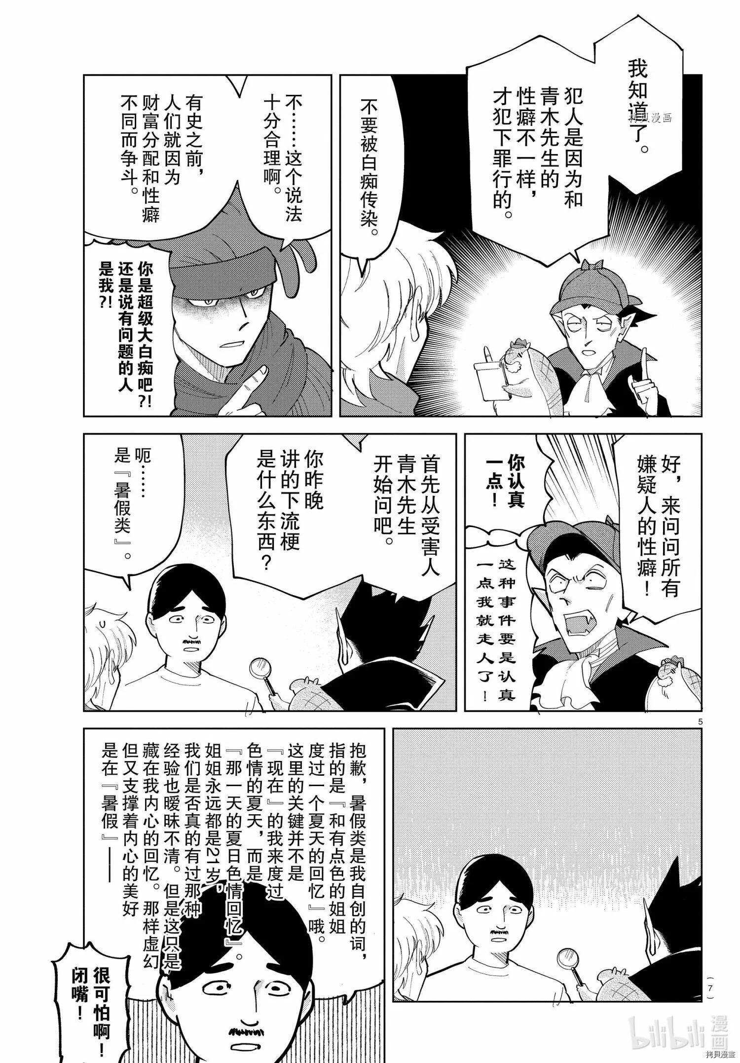 第287话 第7页