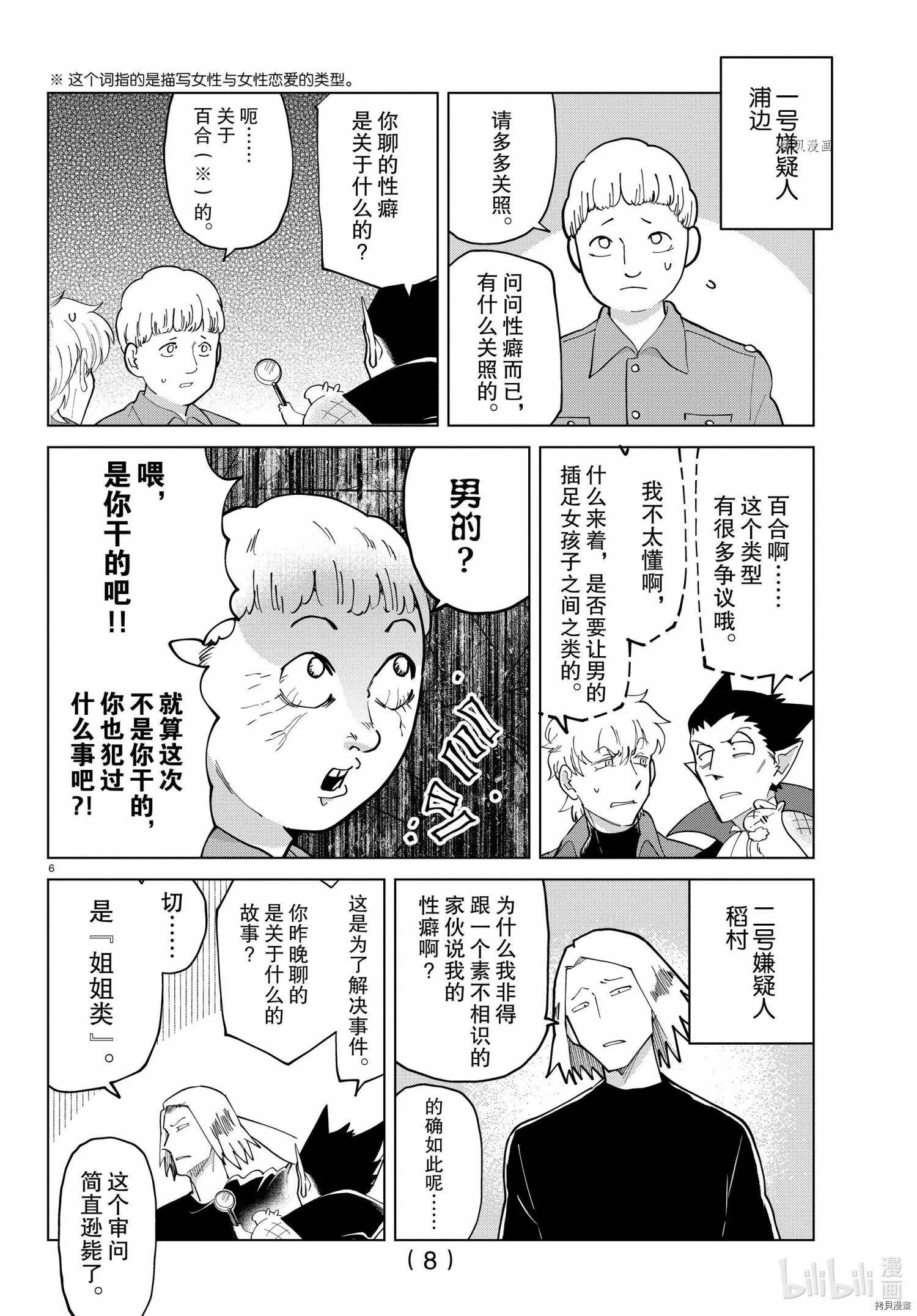 第287话 第8页