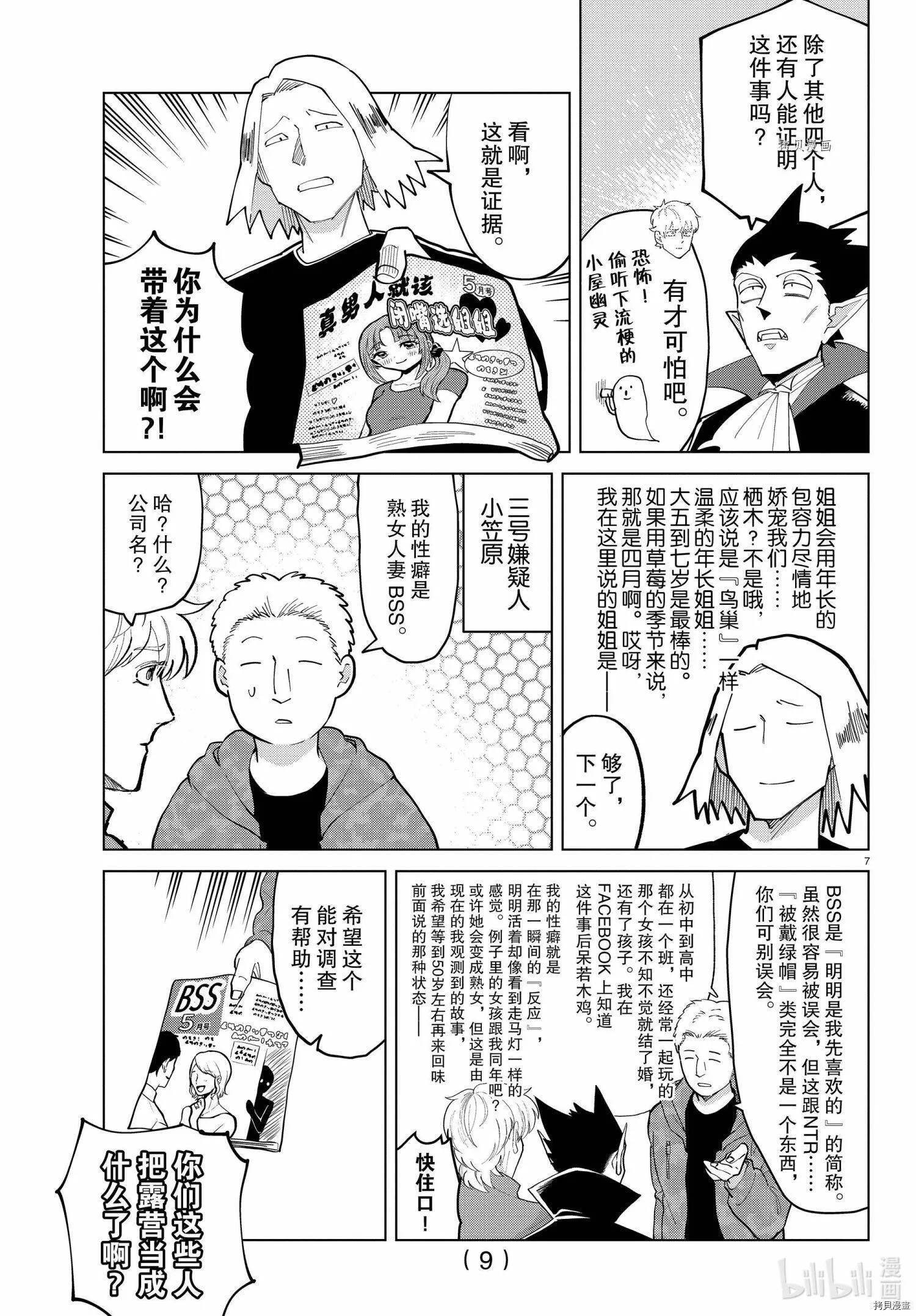 第287话 第9页