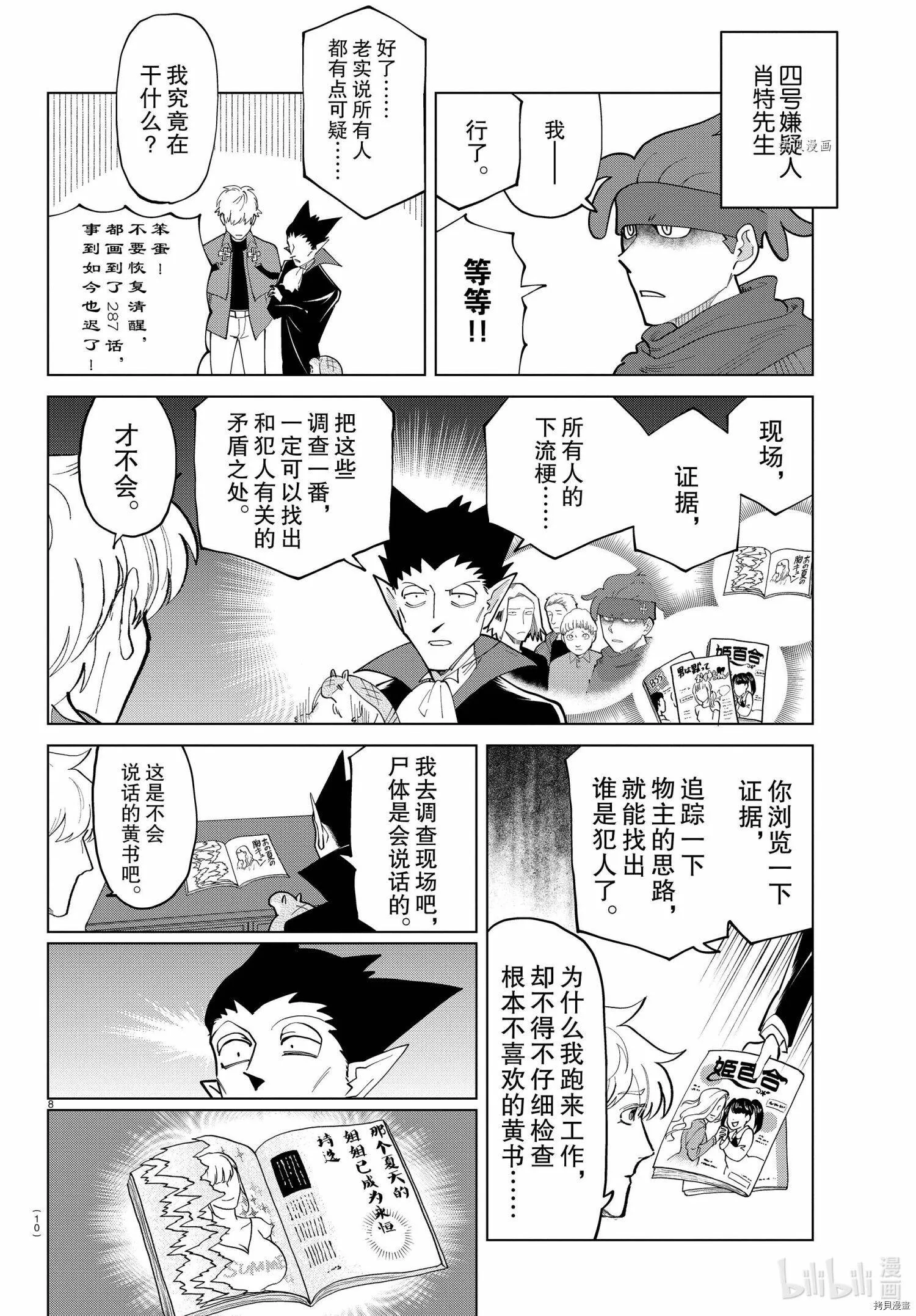 第287话 第10页