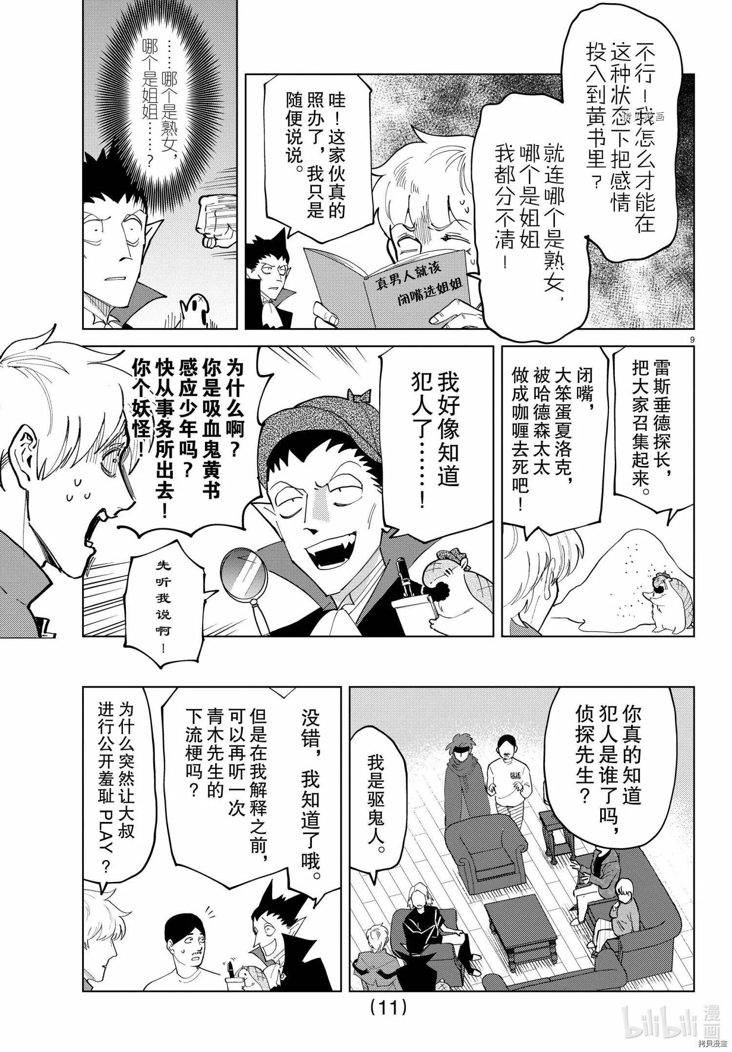 第287话 第11页