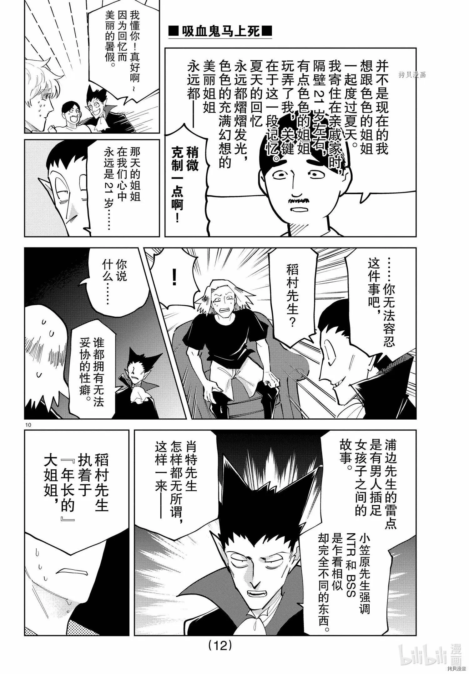 第287话 第12页