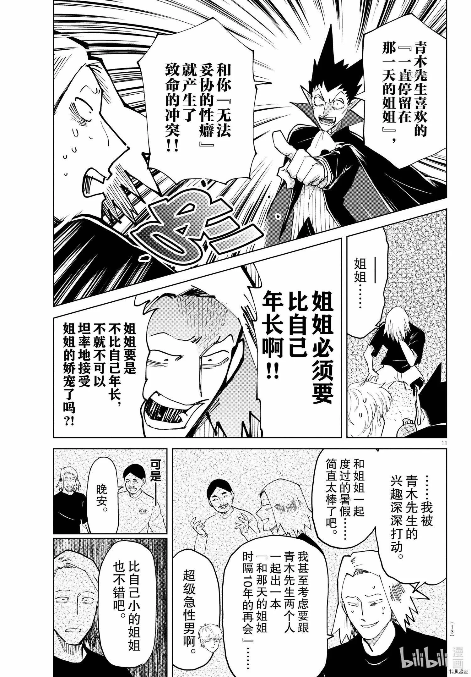 第287话 第13页
