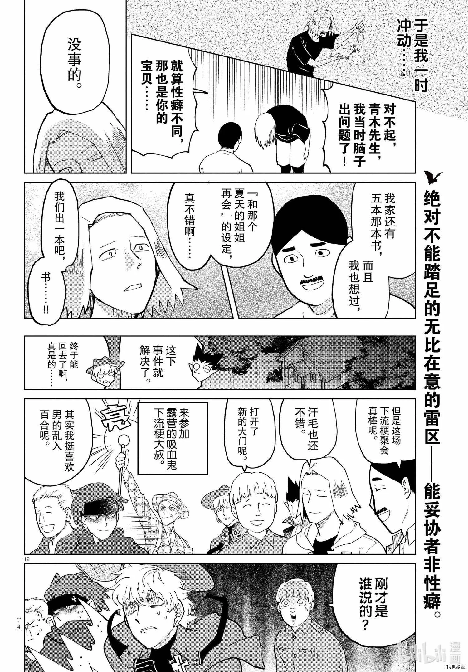 第287话 第14页